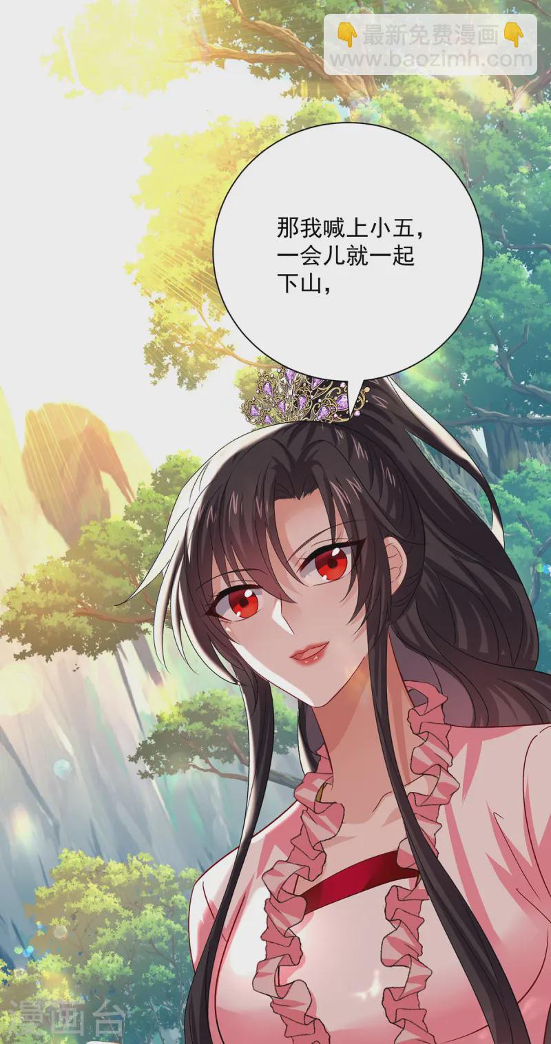 我在異界養男神：神醫九小姐 - 第253話 前往天武城 - 5