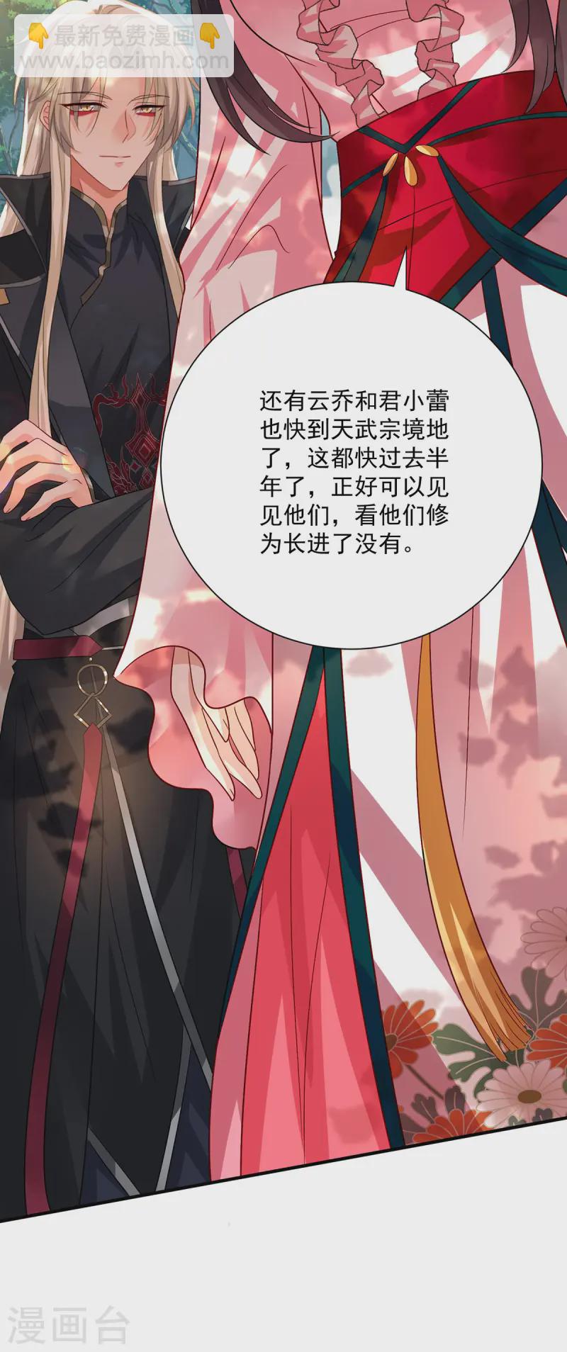 我在異界養男神：神醫九小姐 - 第253話 前往天武城 - 6