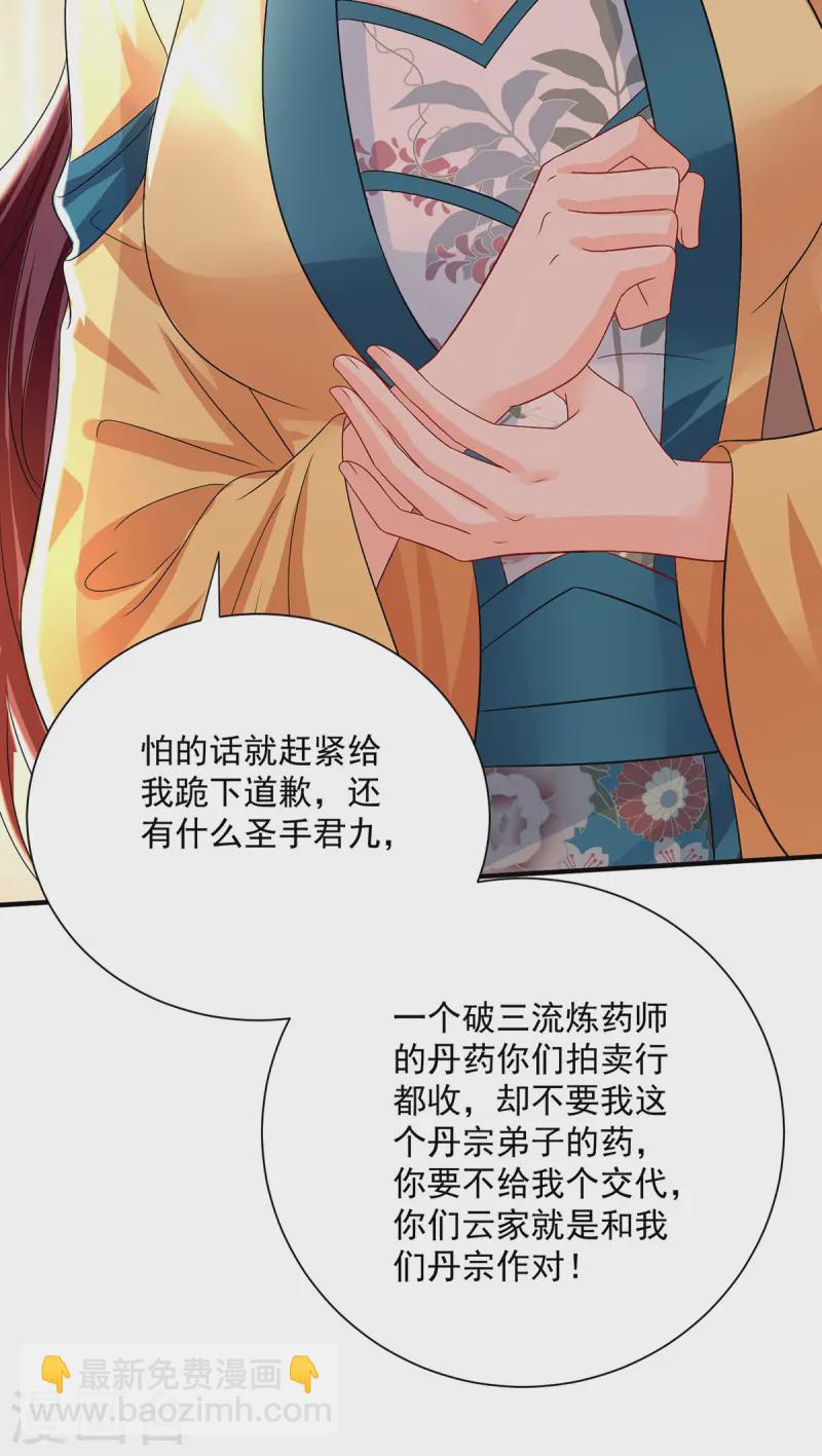 我在異界養男神：神醫九小姐 - 第255話 一個小丑 - 3