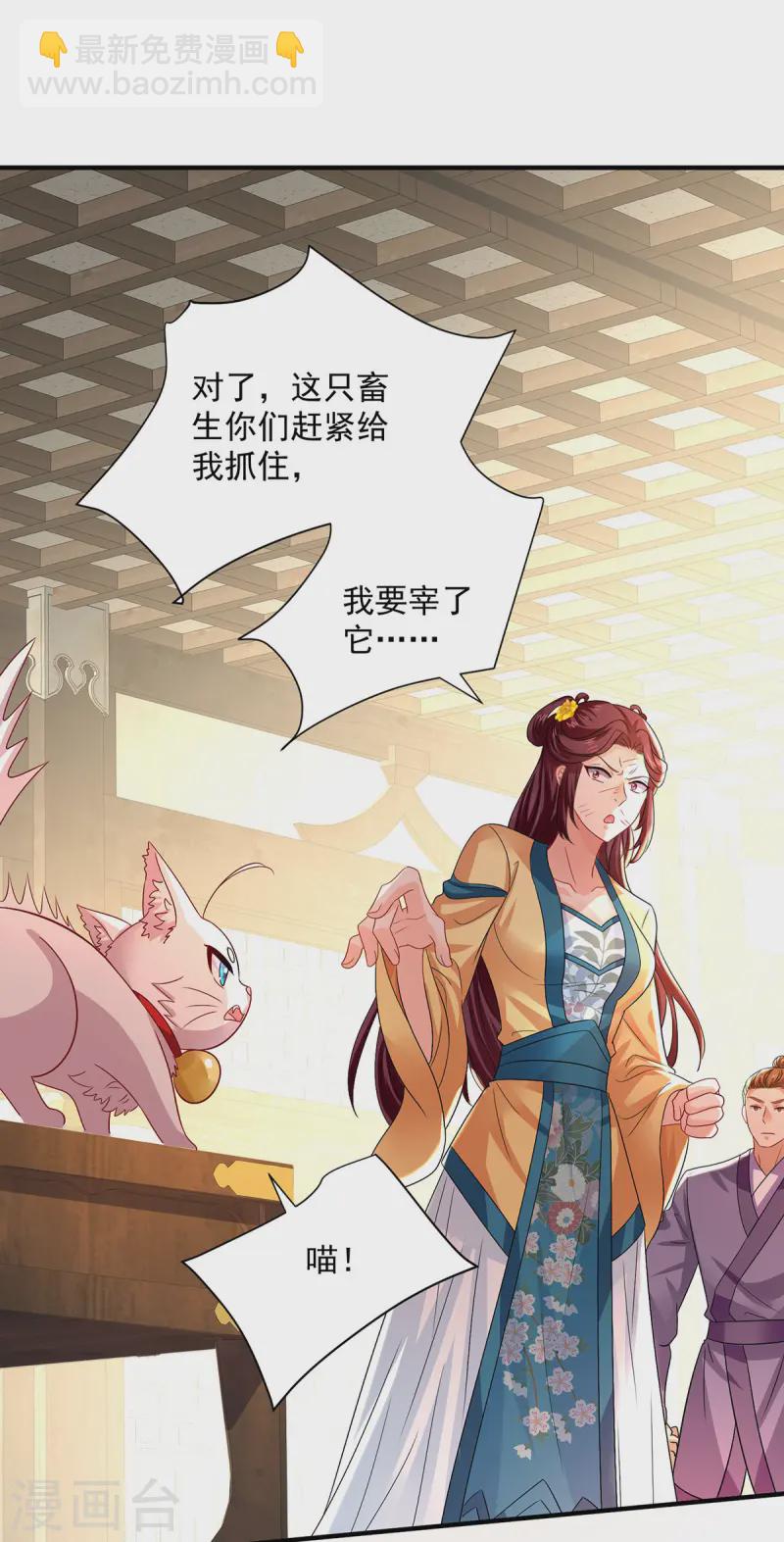 我在異界養男神：神醫九小姐 - 第255話 一個小丑 - 4