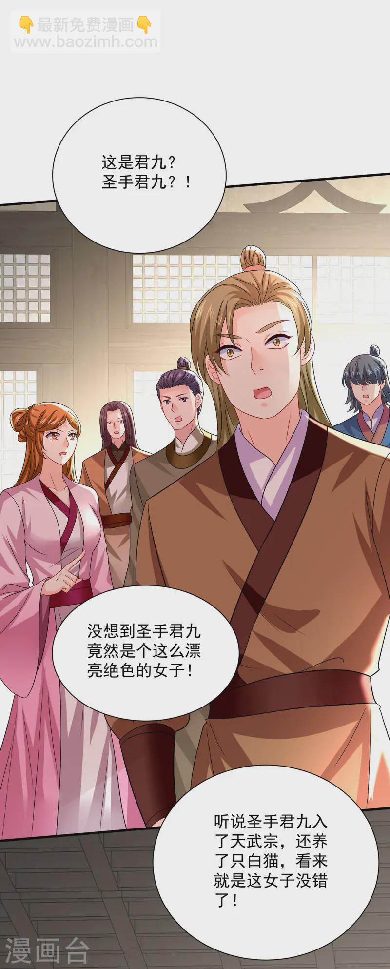 我在異界養男神：神醫九小姐 - 第255話 一個小丑 - 3