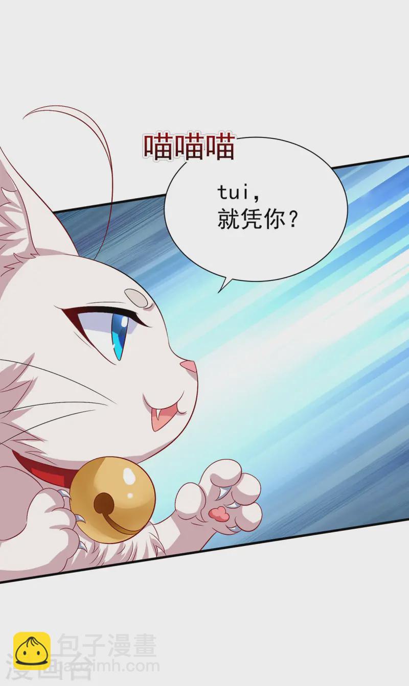 我在異界養男神：神醫九小姐 - 第255話 一個小丑 - 3