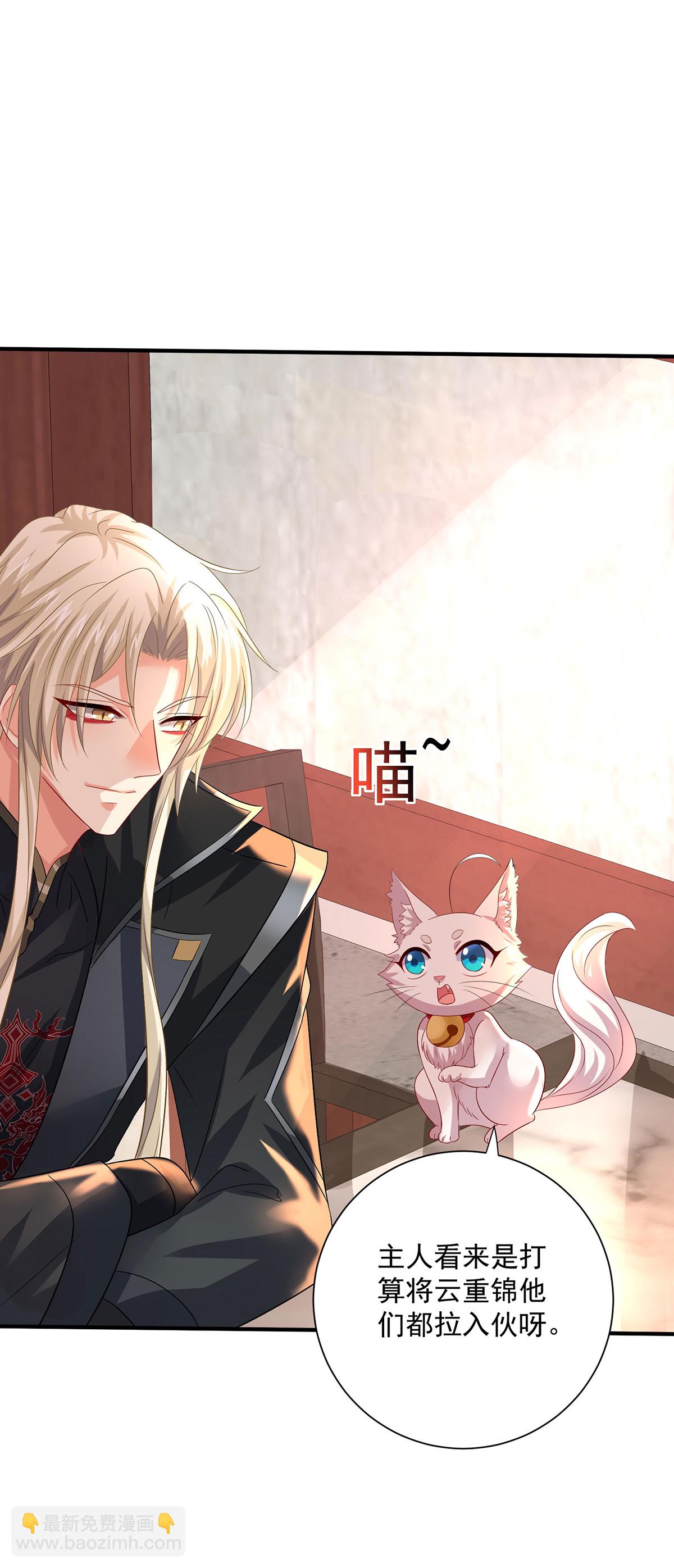 我在異界養男神：神醫九小姐 - 第257話 她有我保護 - 4