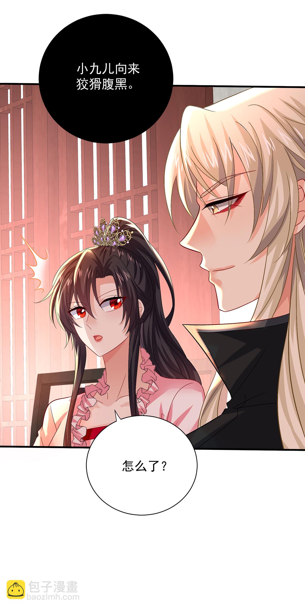 我在異界養男神：神醫九小姐 - 第257話 她有我保護 - 5