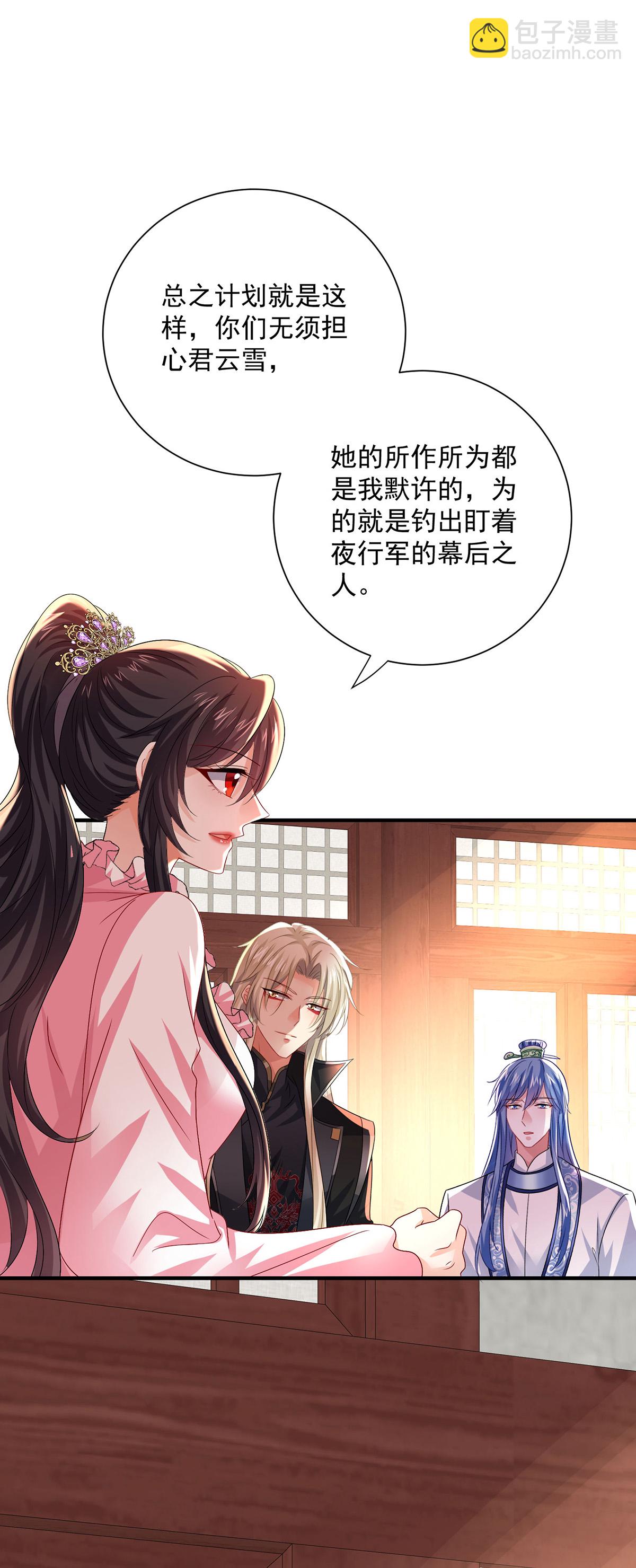 我在異界養男神：神醫九小姐 - 第257話 她有我保護 - 3