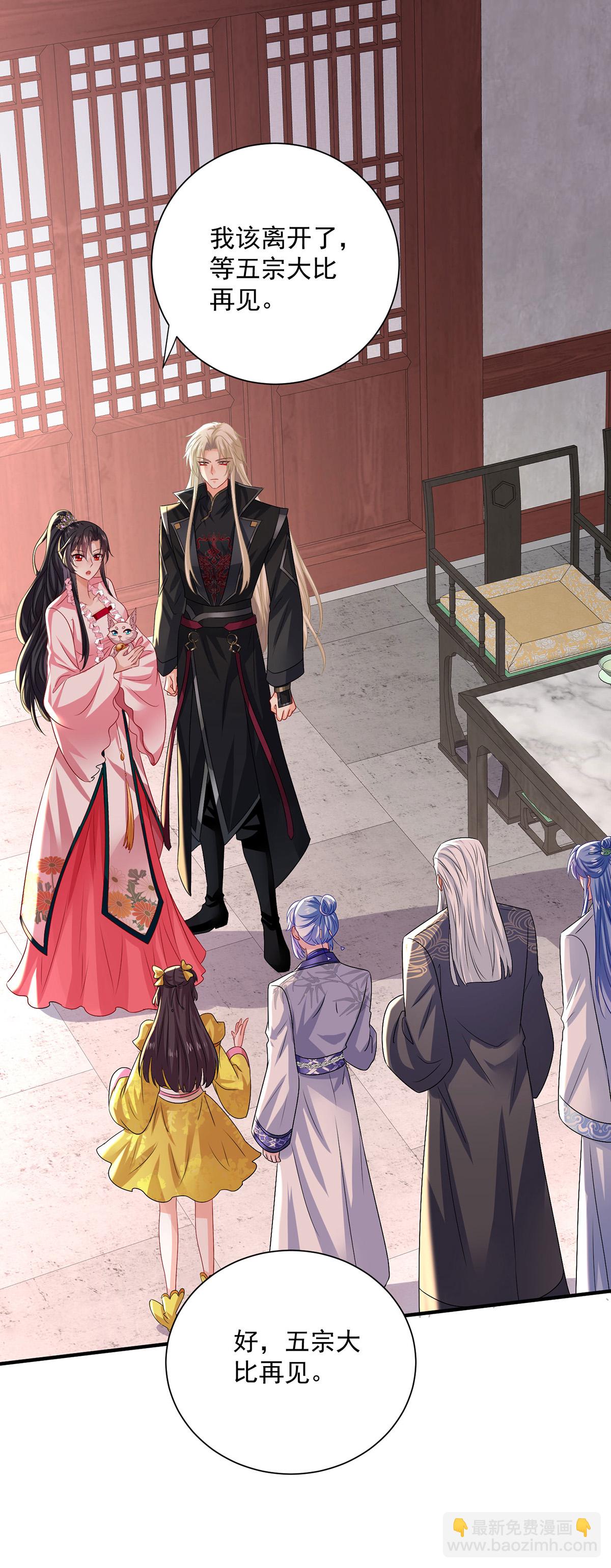 我在異界養男神：神醫九小姐 - 第257話 她有我保護 - 6