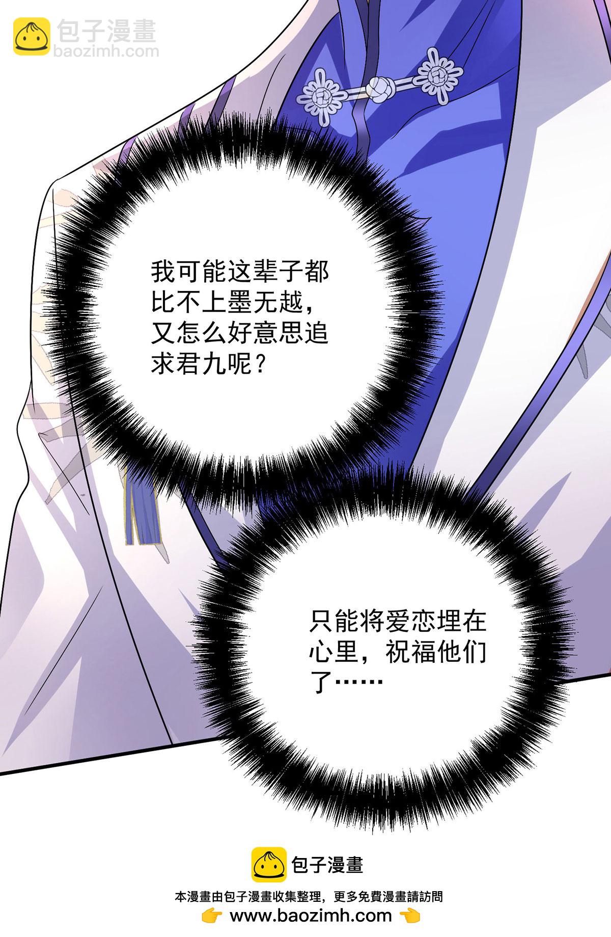 我在異界養男神：神醫九小姐 - 第257話 她有我保護 - 4