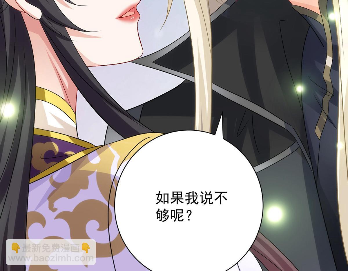 我在異界養男神：神醫九小姐 - 第259話 吃醋了(3/3) - 4