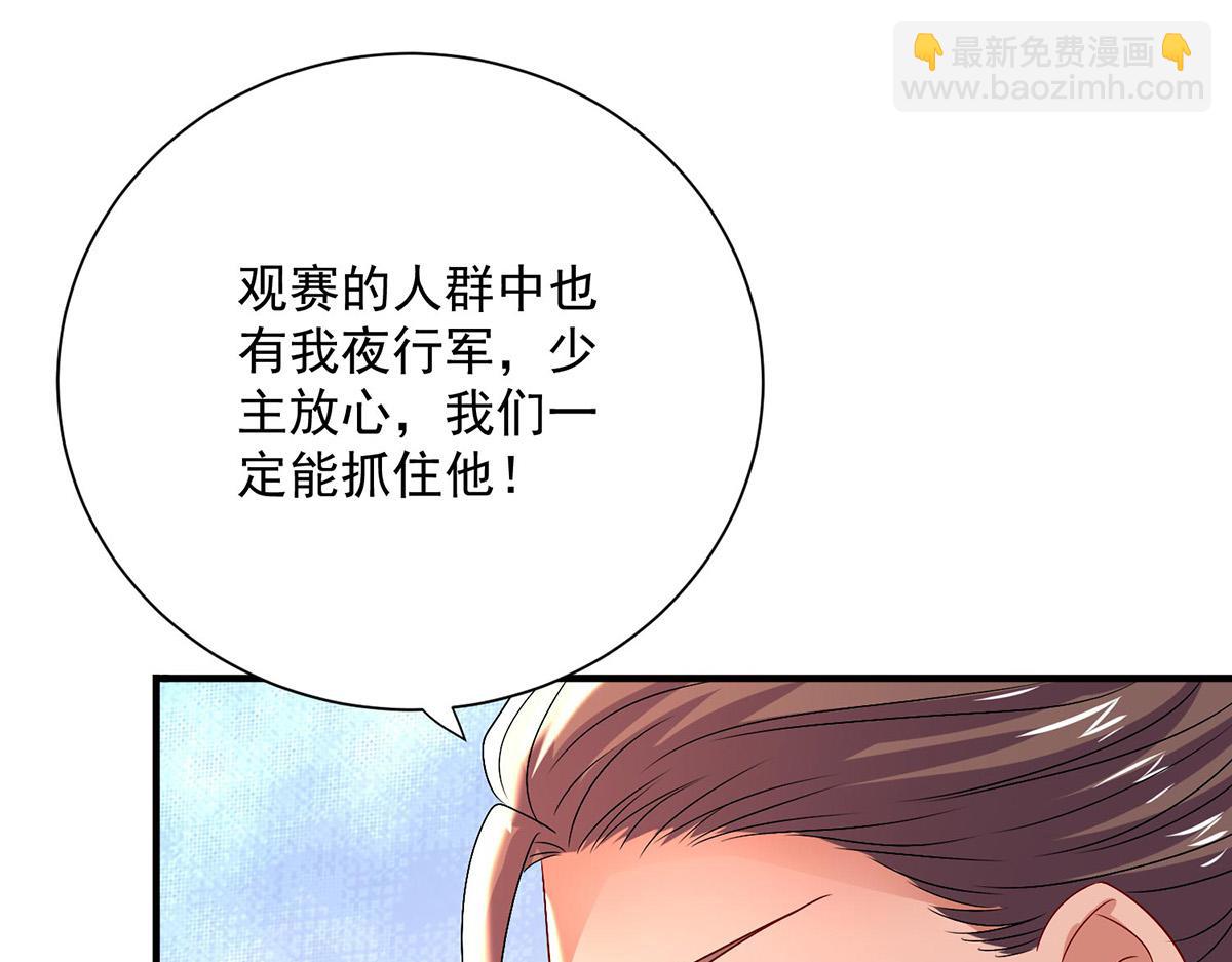 我在異界養男神：神醫九小姐 - 第259話 吃醋了(1/3) - 1