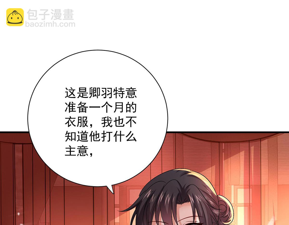 我在異界養男神：神醫九小姐 - 第259話 吃醋了(2/3) - 3