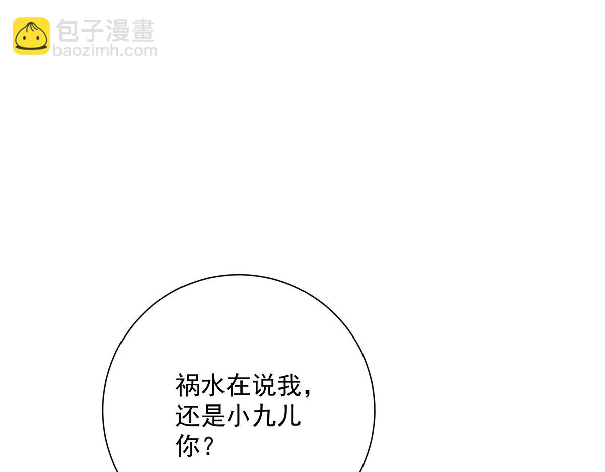 我在異界養男神：神醫九小姐 - 第259話 吃醋了(2/3) - 3