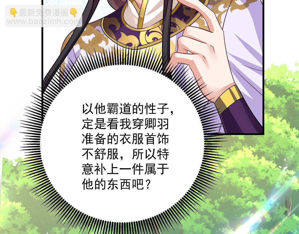 我在異界養男神：神醫九小姐 - 第259話 吃醋了(2/3) - 6