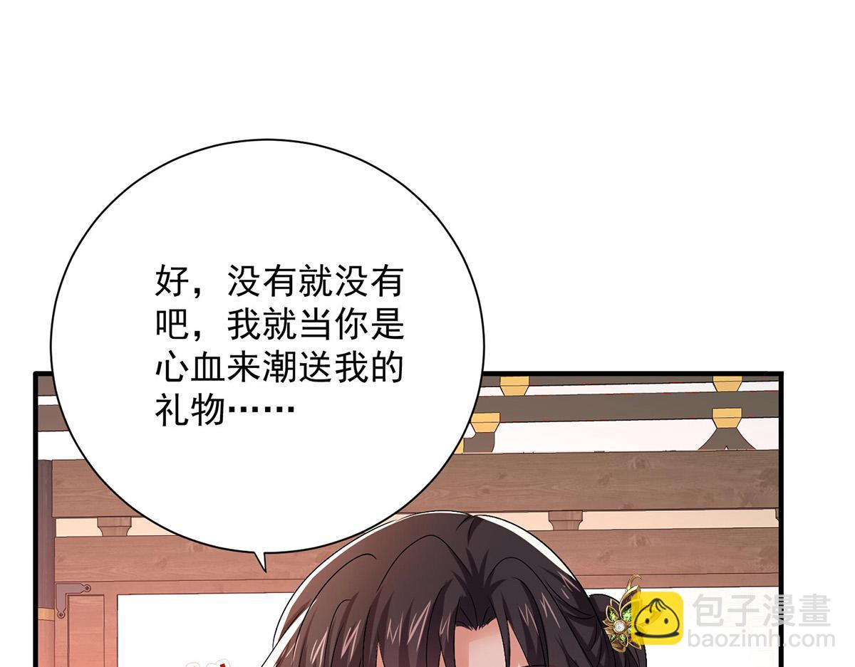 我在異界養男神：神醫九小姐 - 第259話 吃醋了(2/3) - 8