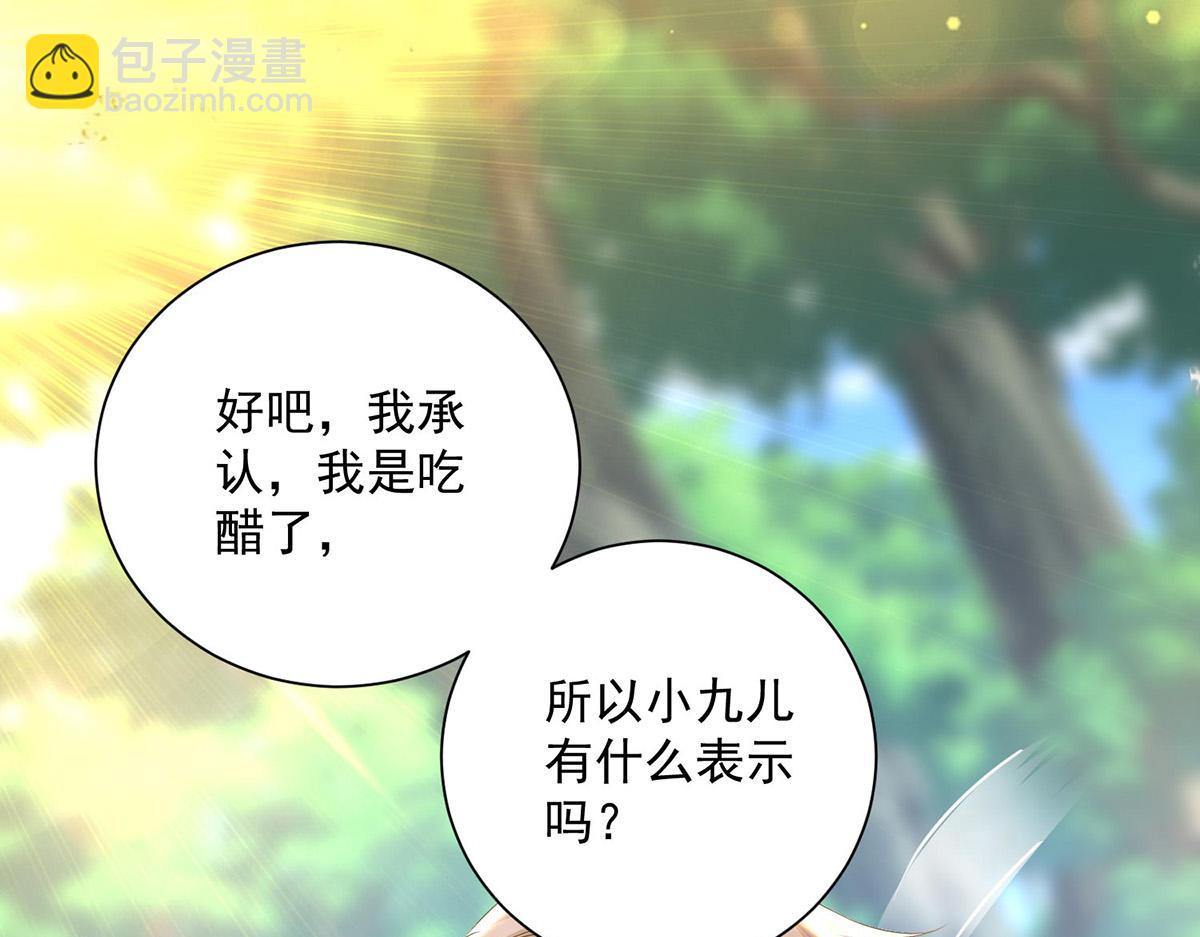 我在異界養男神：神醫九小姐 - 第259話 吃醋了(2/3) - 3