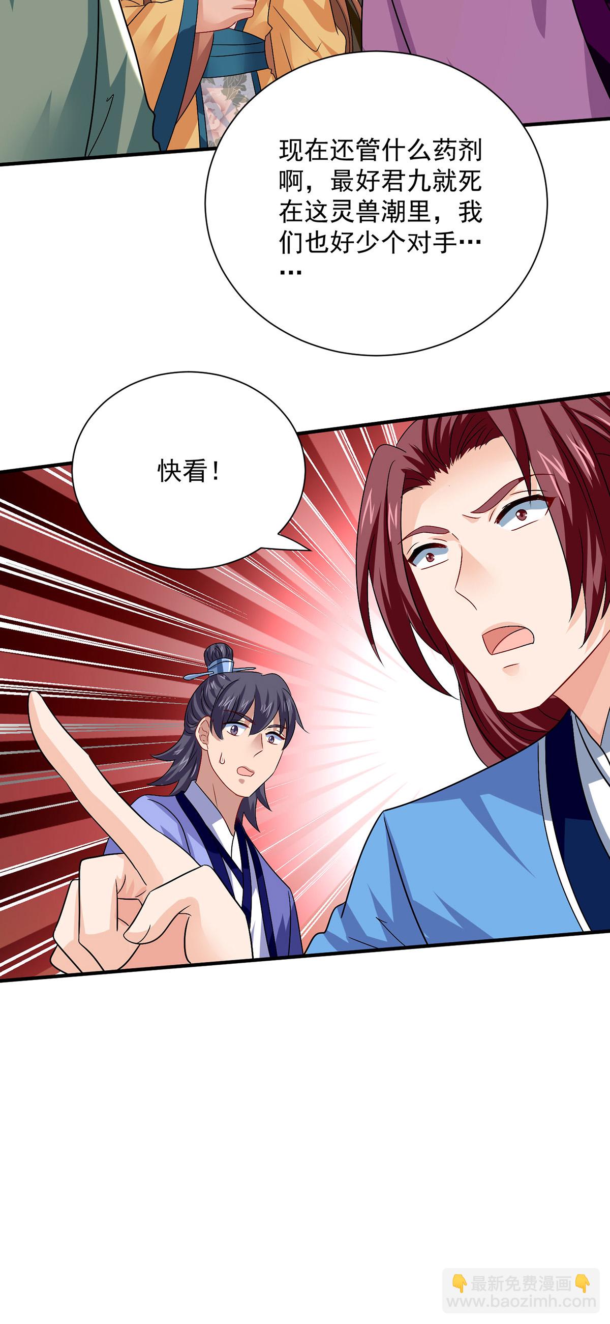 我在異界養男神：神醫九小姐 - 第263話 要挾 - 4