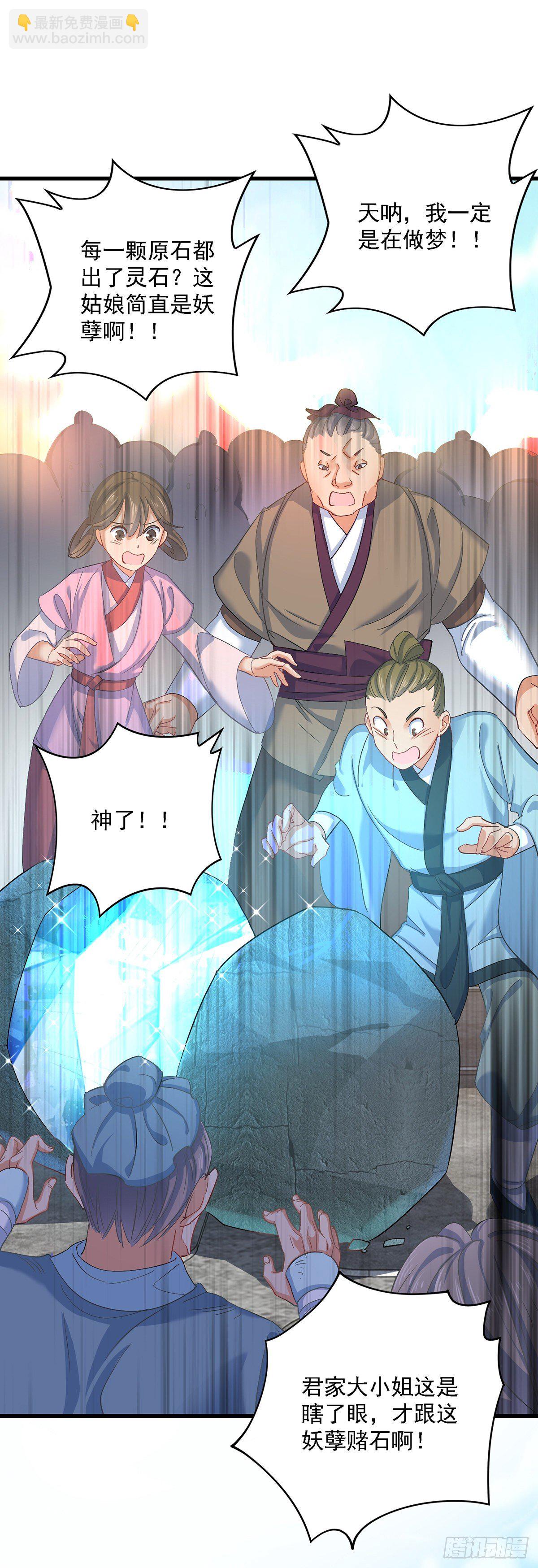 我在異界養男神：神醫九小姐 - 第27話 我爬 - 5