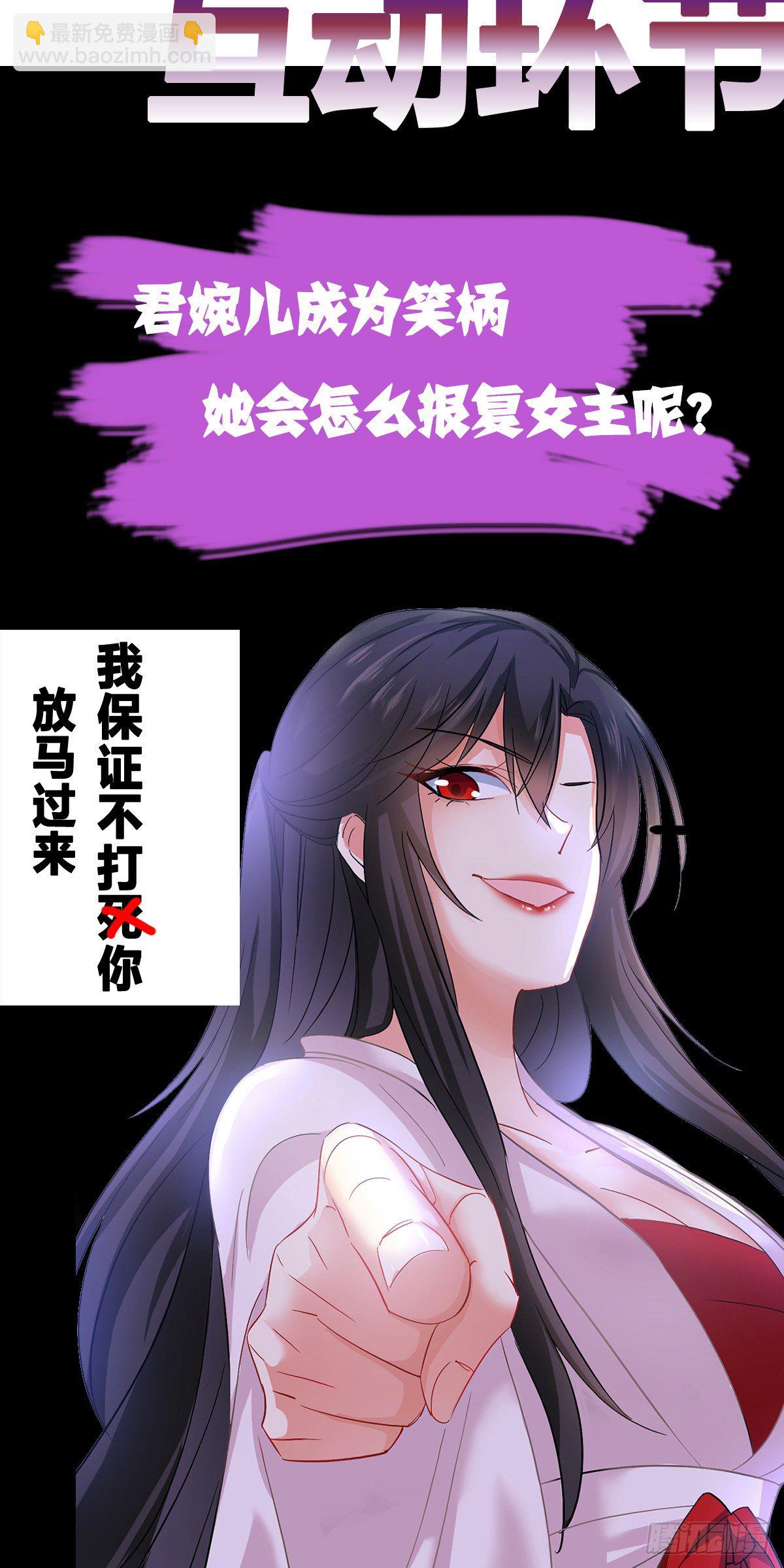 我在異界養男神：神醫九小姐 - 第27話 我爬 - 4