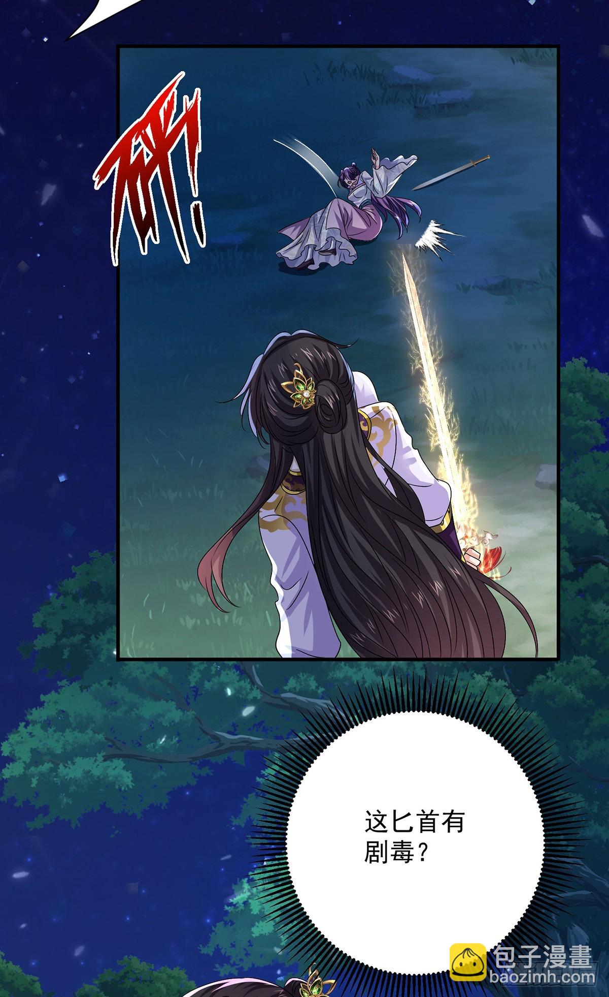 我在異界養男神：神醫九小姐 - 第269話 使陰招 - 2