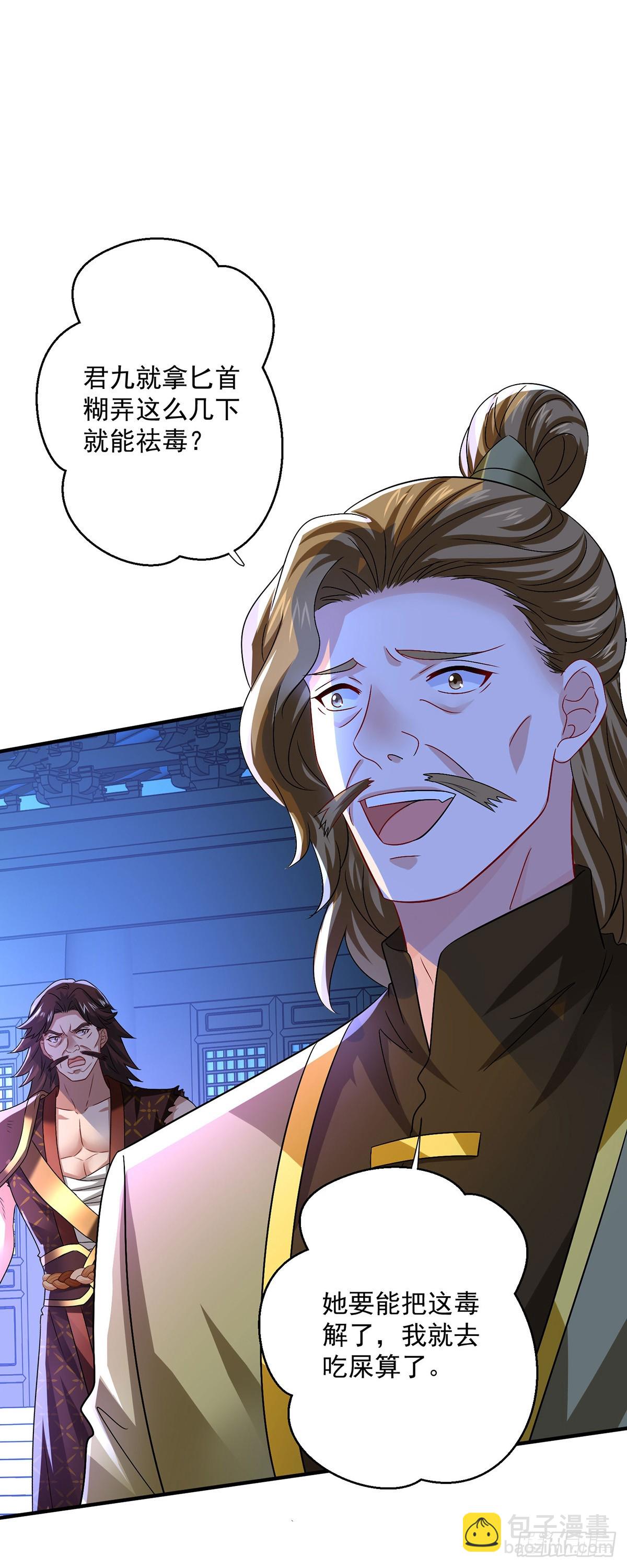 我在異界養男神：神醫九小姐 - 第271話 秒殺靈獸 - 4