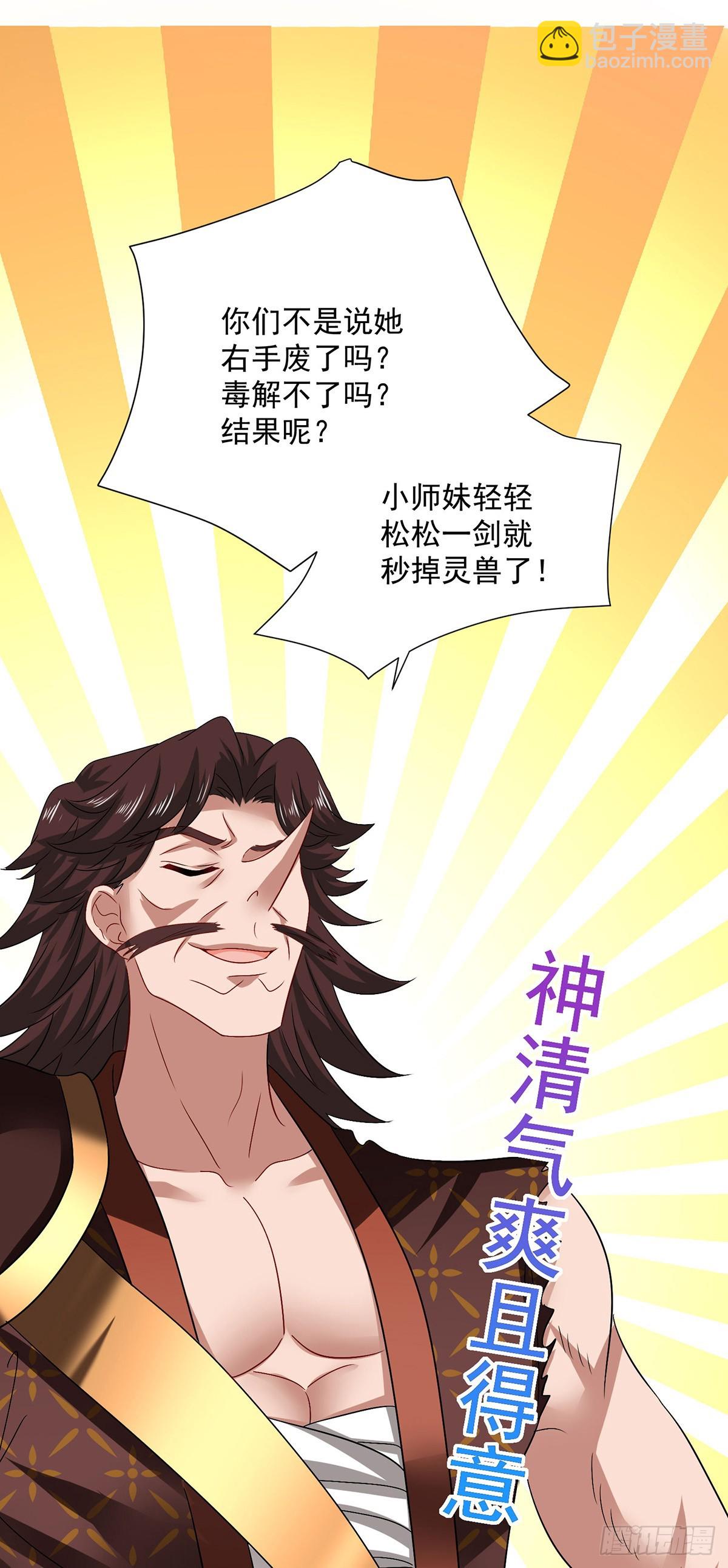 我在異界養男神：神醫九小姐 - 第271話 秒殺靈獸 - 1