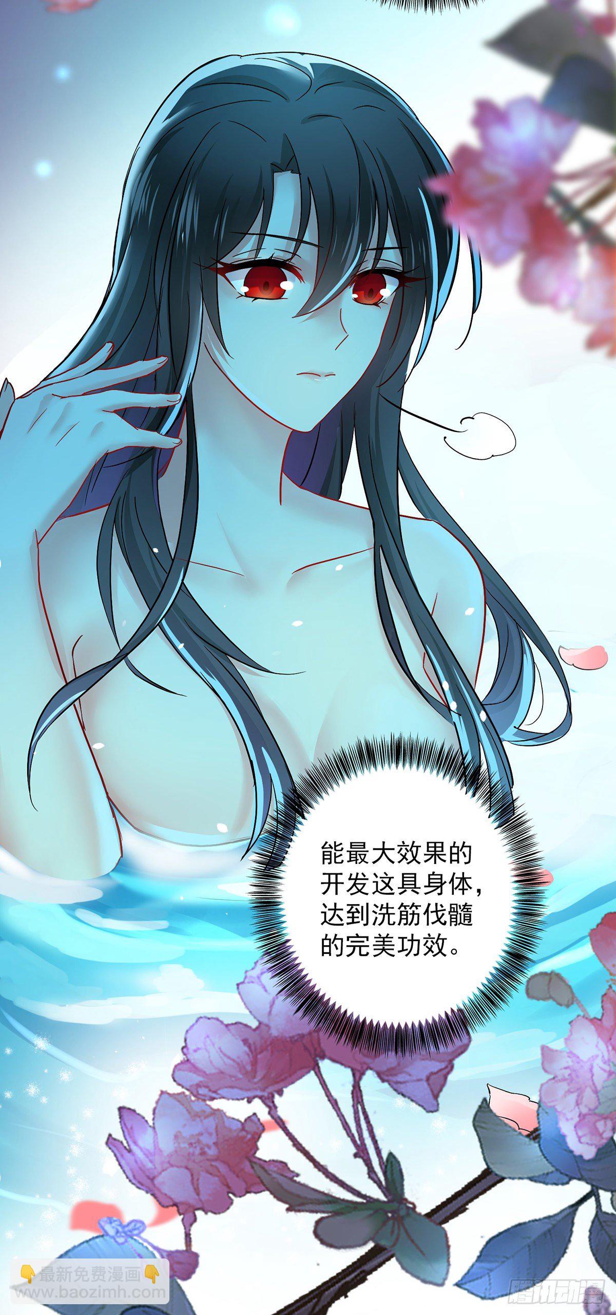 我在異界養男神：神醫九小姐 - 第33話 洗筋伐髓 - 4