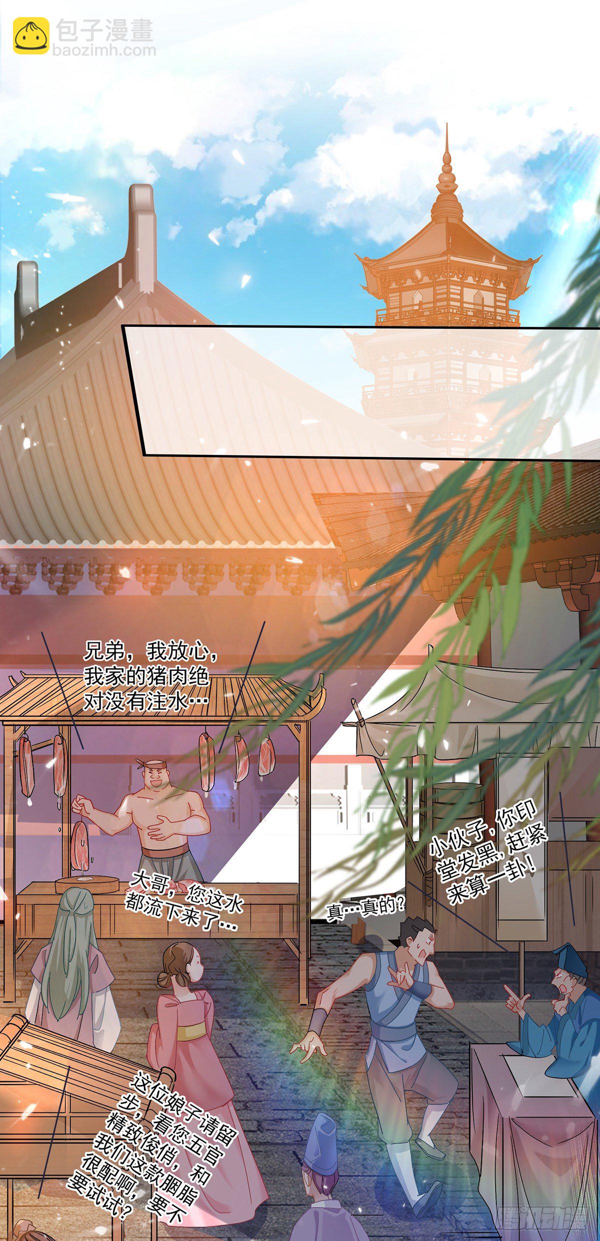 我在異界養男神：神醫九小姐 - 第37話 皇城說書 - 2