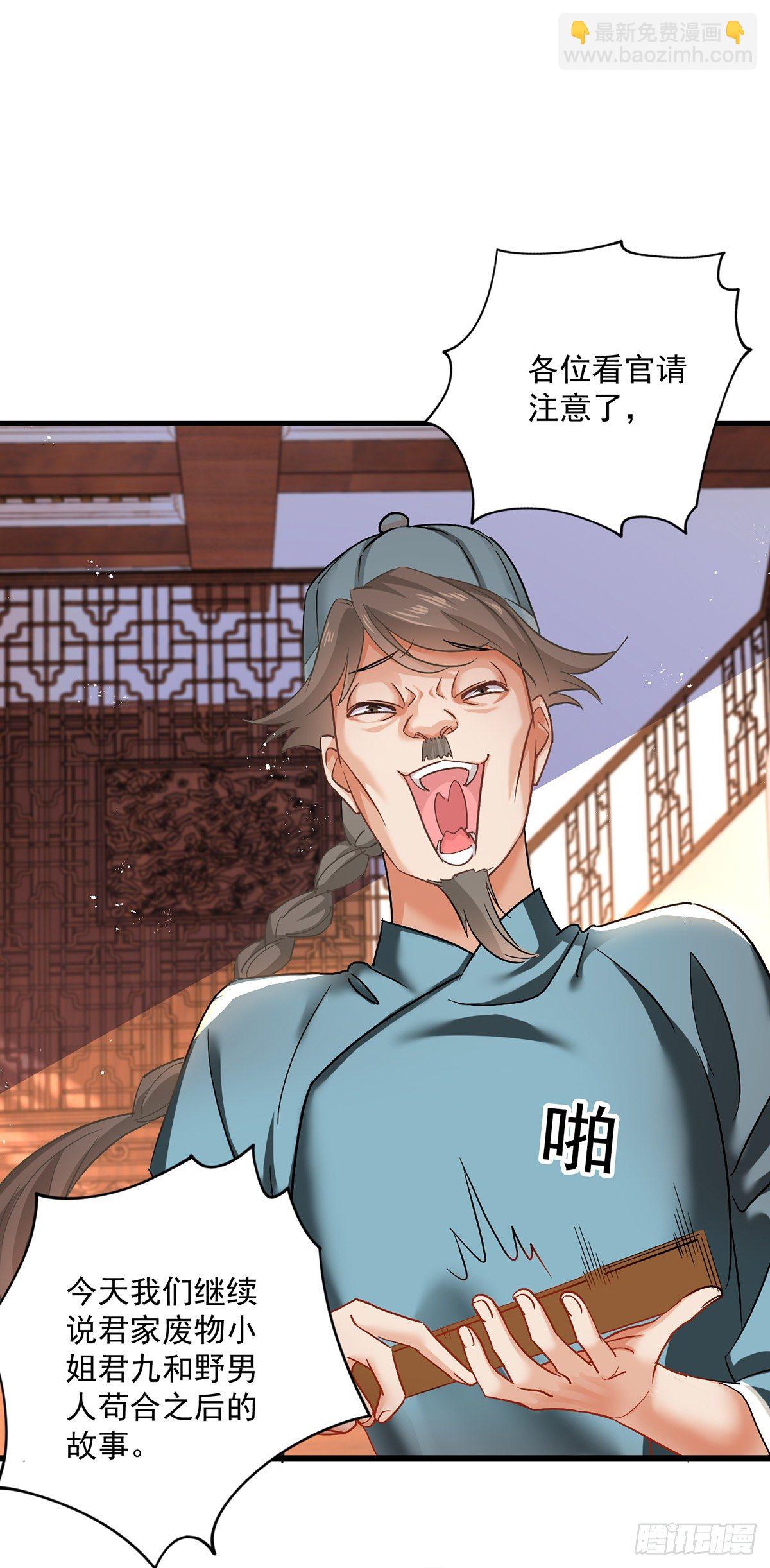 我在異界養男神：神醫九小姐 - 第37話 皇城說書 - 2