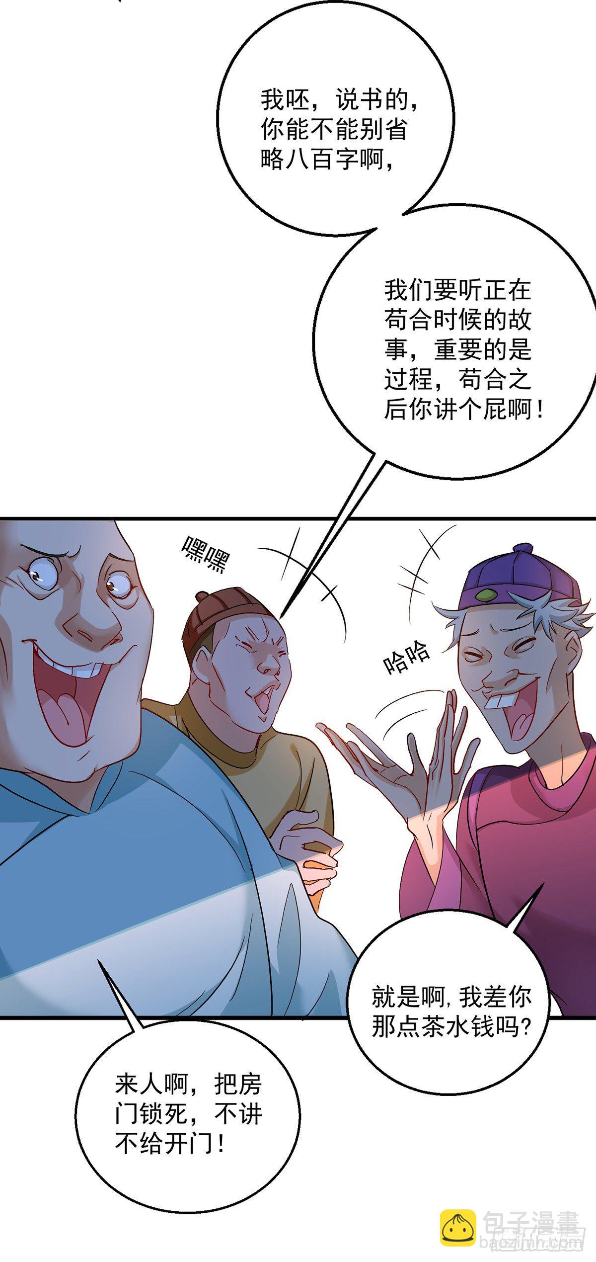 我在異界養男神：神醫九小姐 - 第37話 皇城說書 - 3