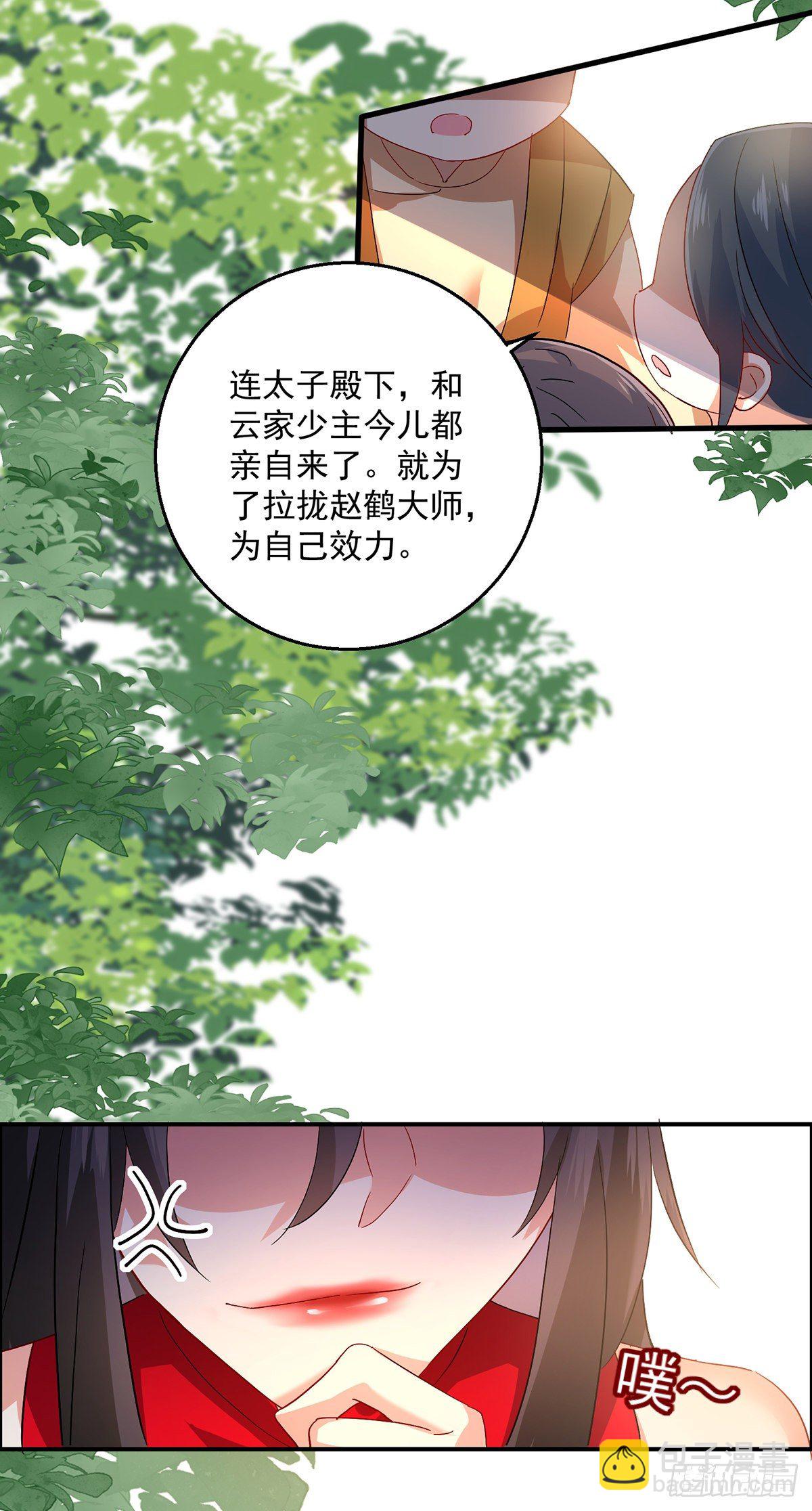 我在異界養男神：神醫九小姐 - 第39話 做人要厚道 - 6