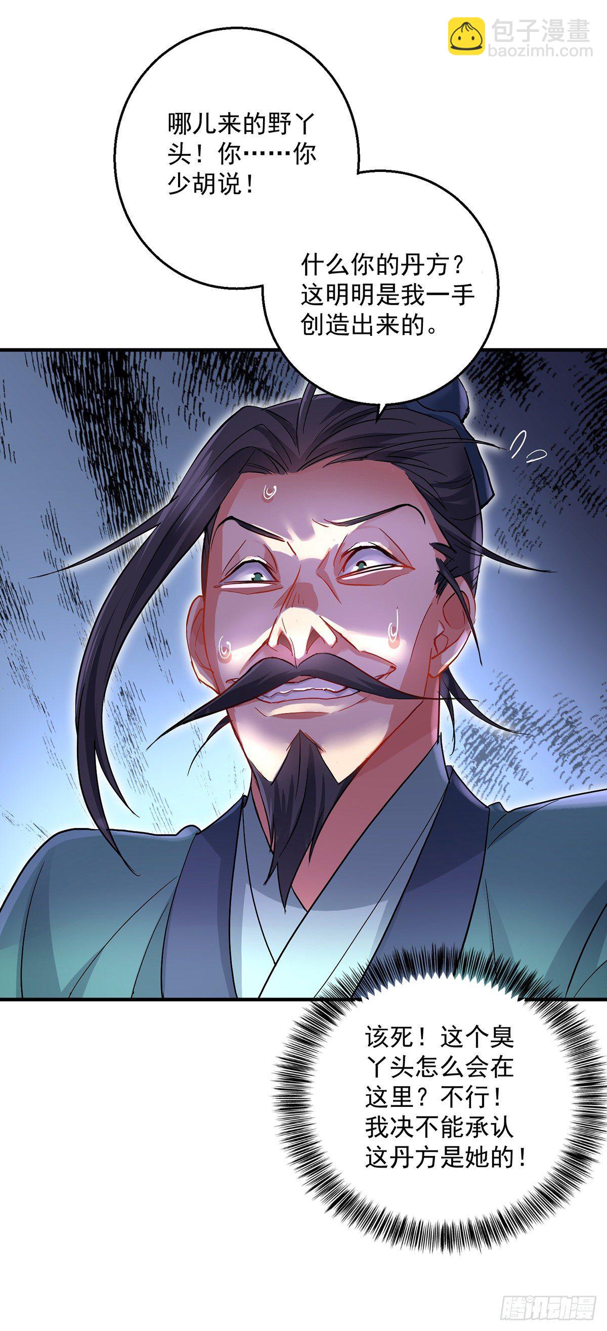 我在異界養男神：神醫九小姐 - 第41話 教訓騙子 - 3