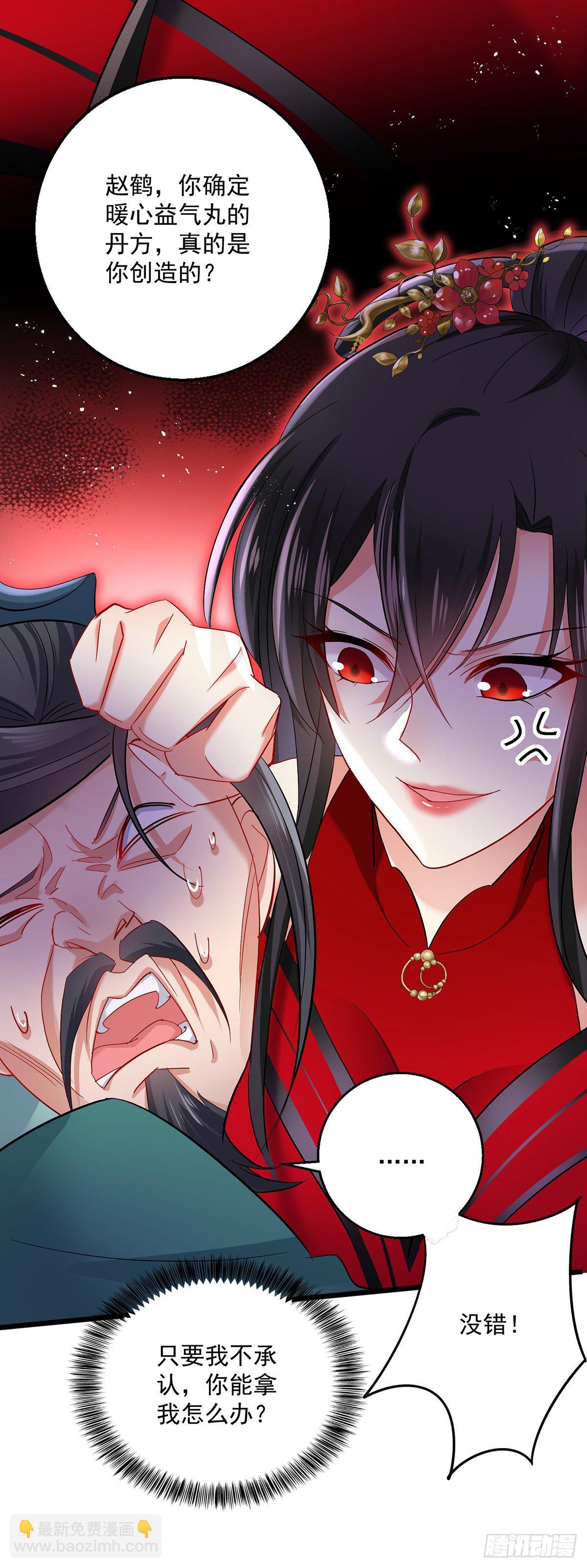 我在異界養男神：神醫九小姐 - 第41話 教訓騙子 - 5