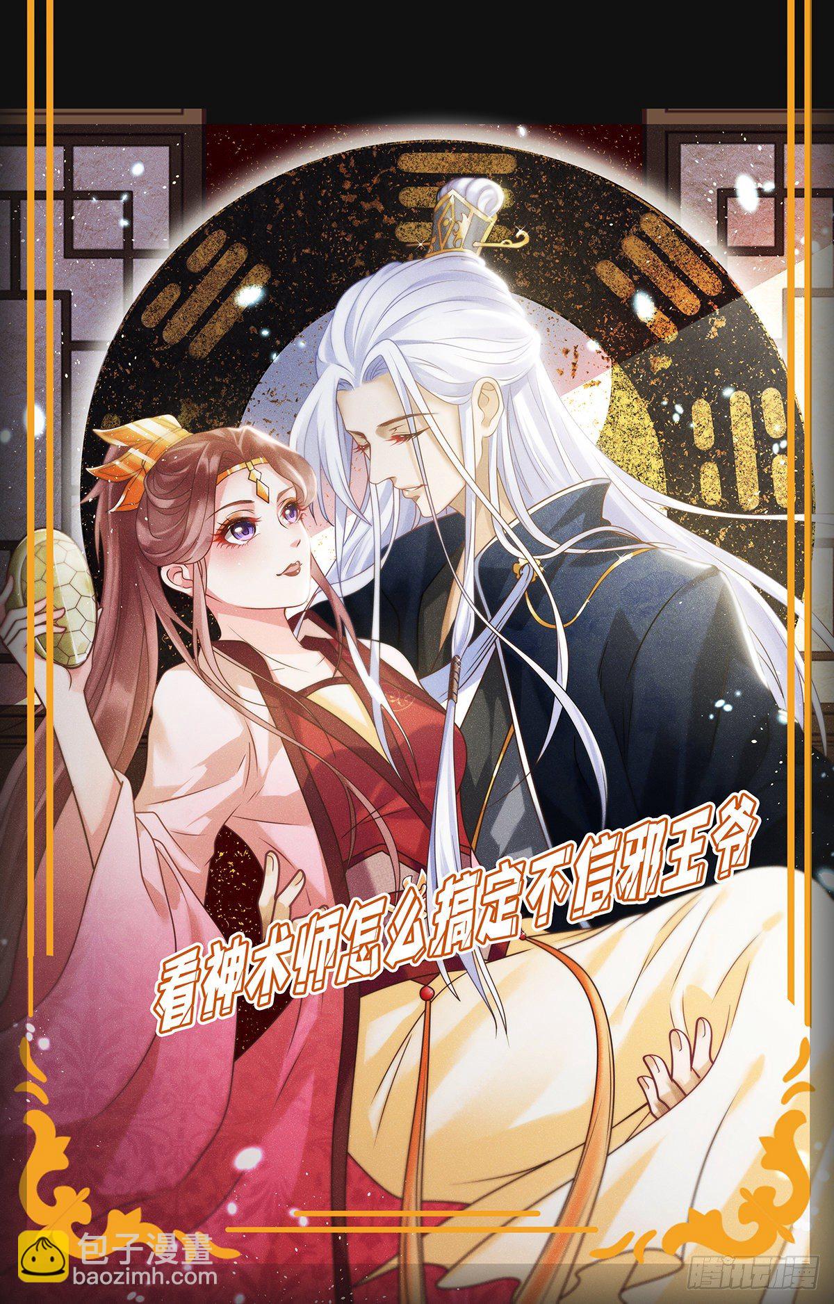 我在異界養男神：神醫九小姐 - 第41話 教訓騙子 - 1