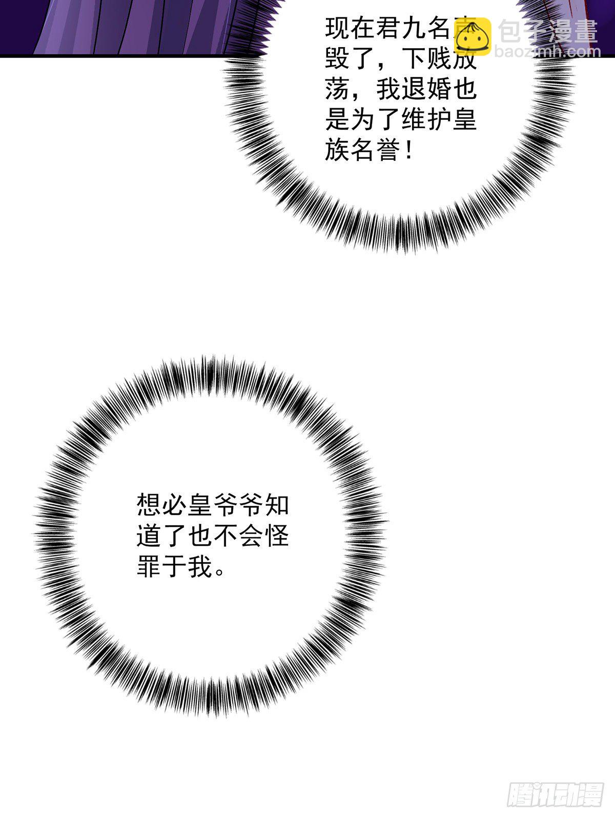 我在异界养男神：神医九小姐 - 第41话 教训骗子 - 4