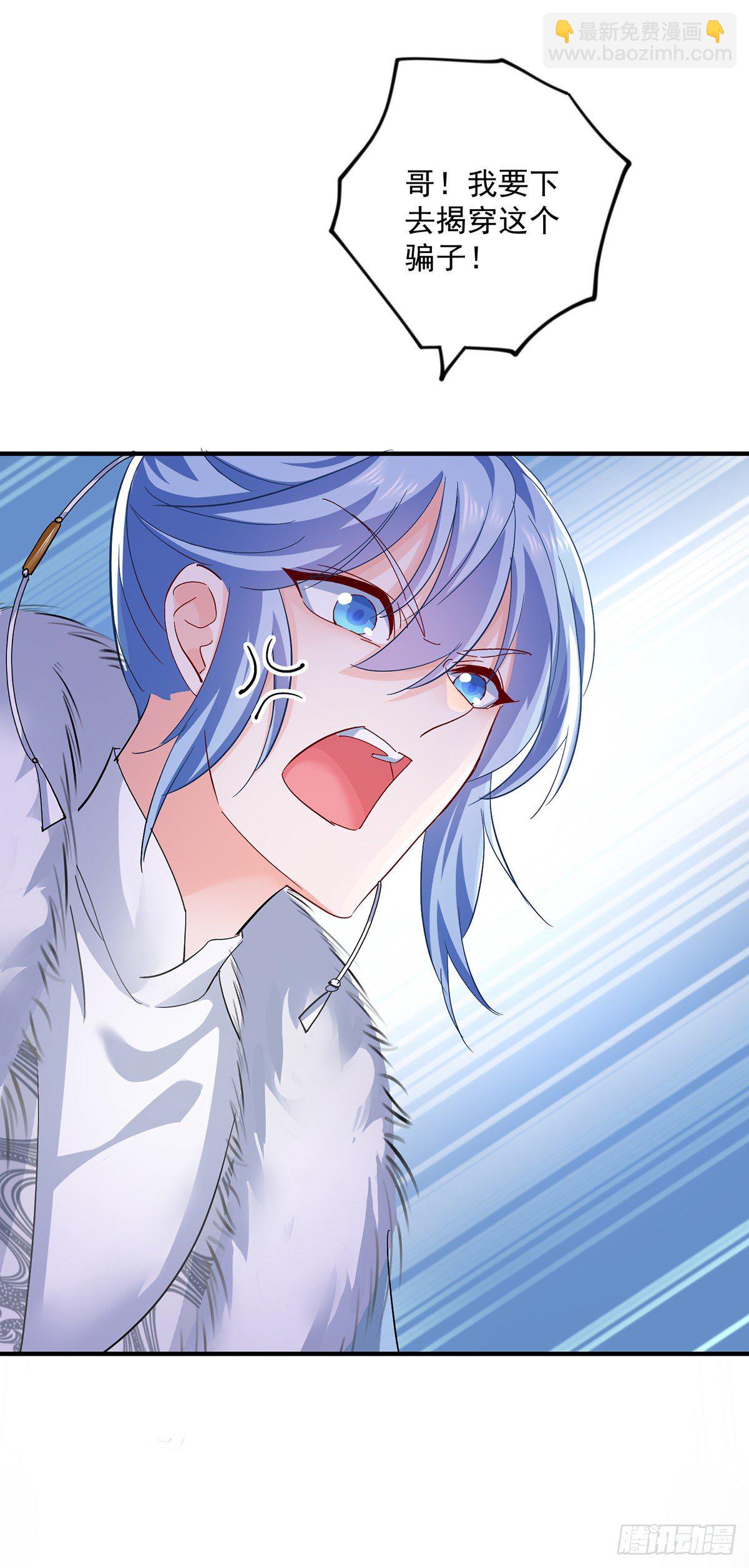 我在異界養男神：神醫九小姐 - 第41話 教訓騙子 - 5