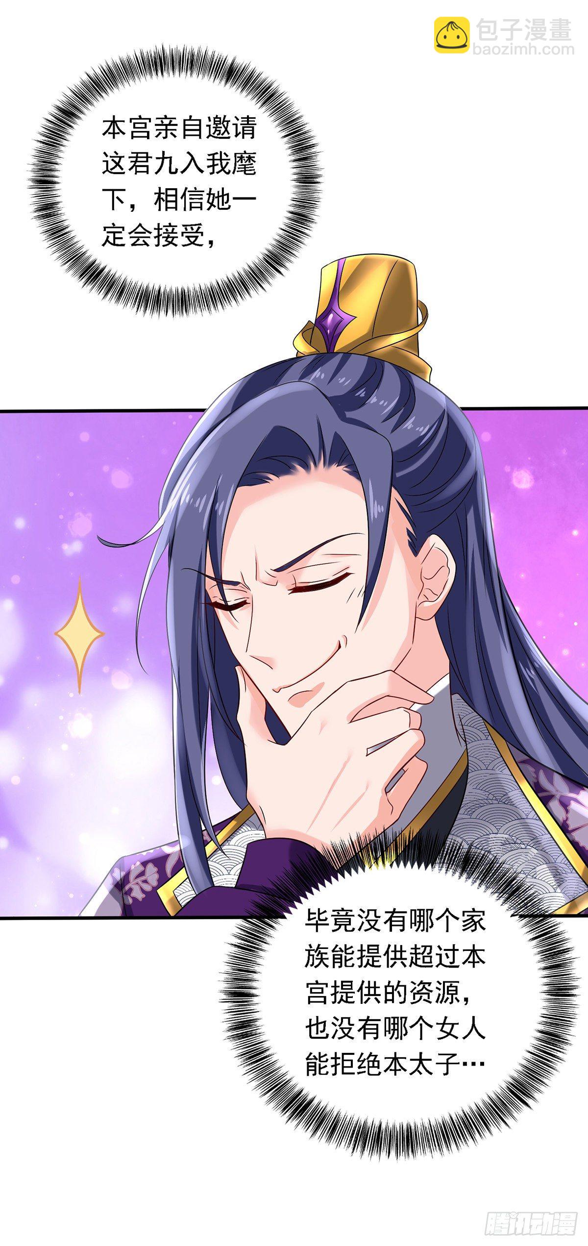 我在異界養男神：神醫九小姐 - 第45話 招攬 - 1