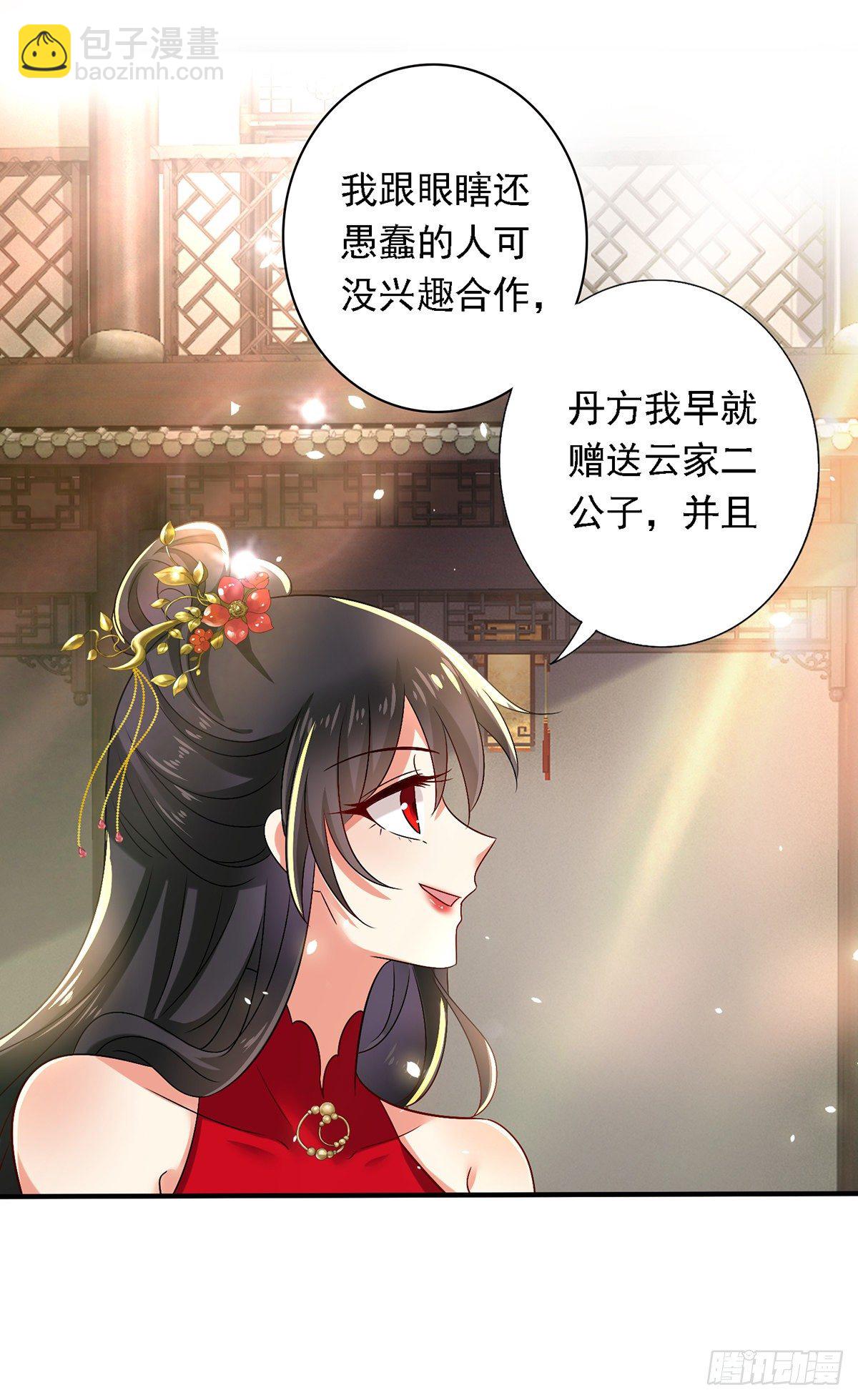 我在異界養男神：神醫九小姐 - 第45話 招攬 - 4