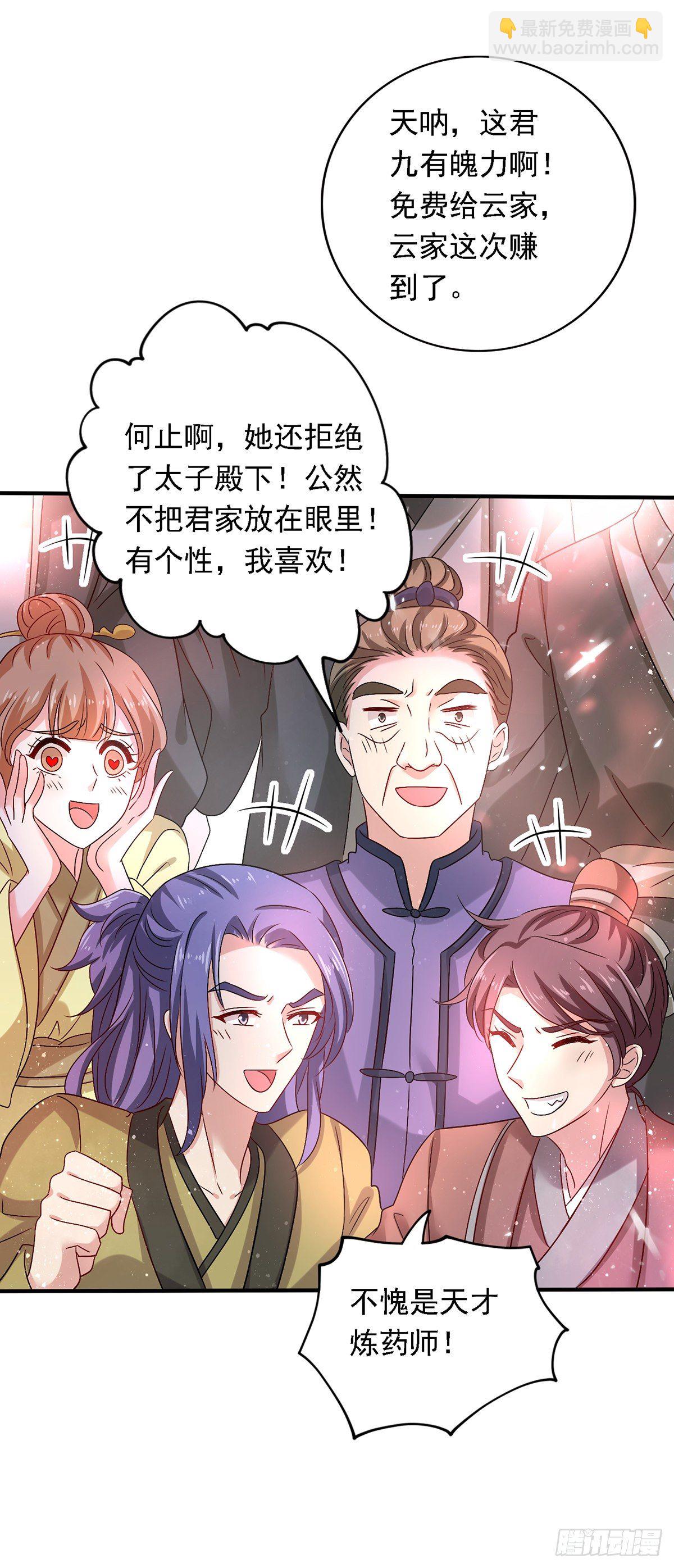 我在異界養男神：神醫九小姐 - 第45話 招攬 - 4