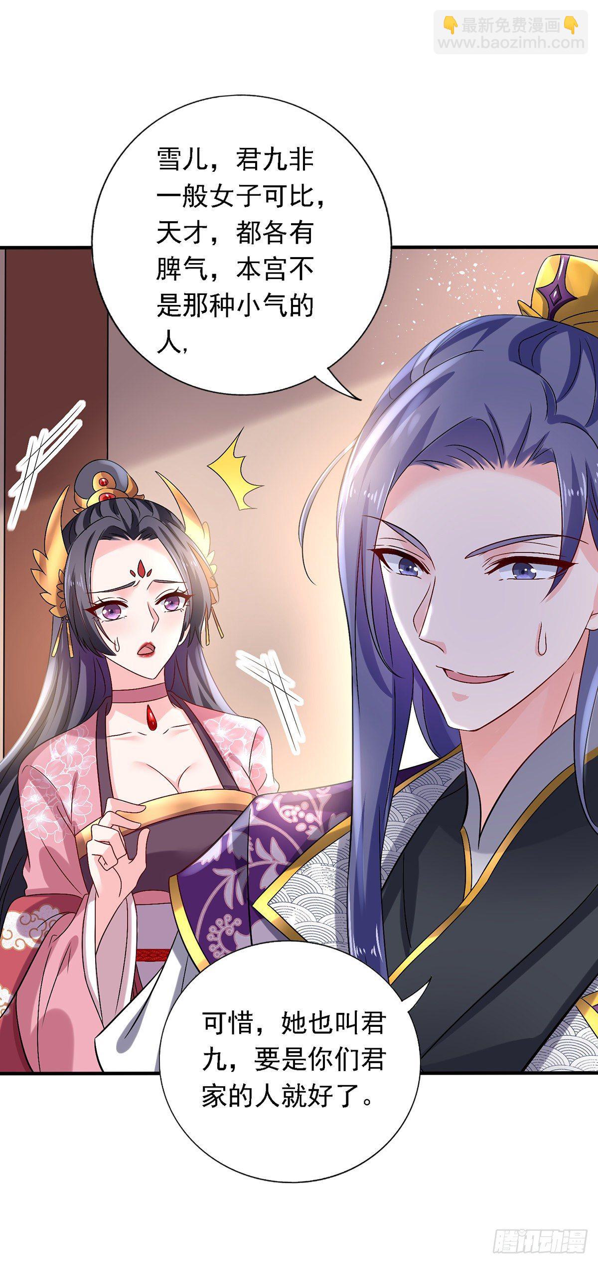 我在異界養男神：神醫九小姐 - 第45話 招攬 - 6