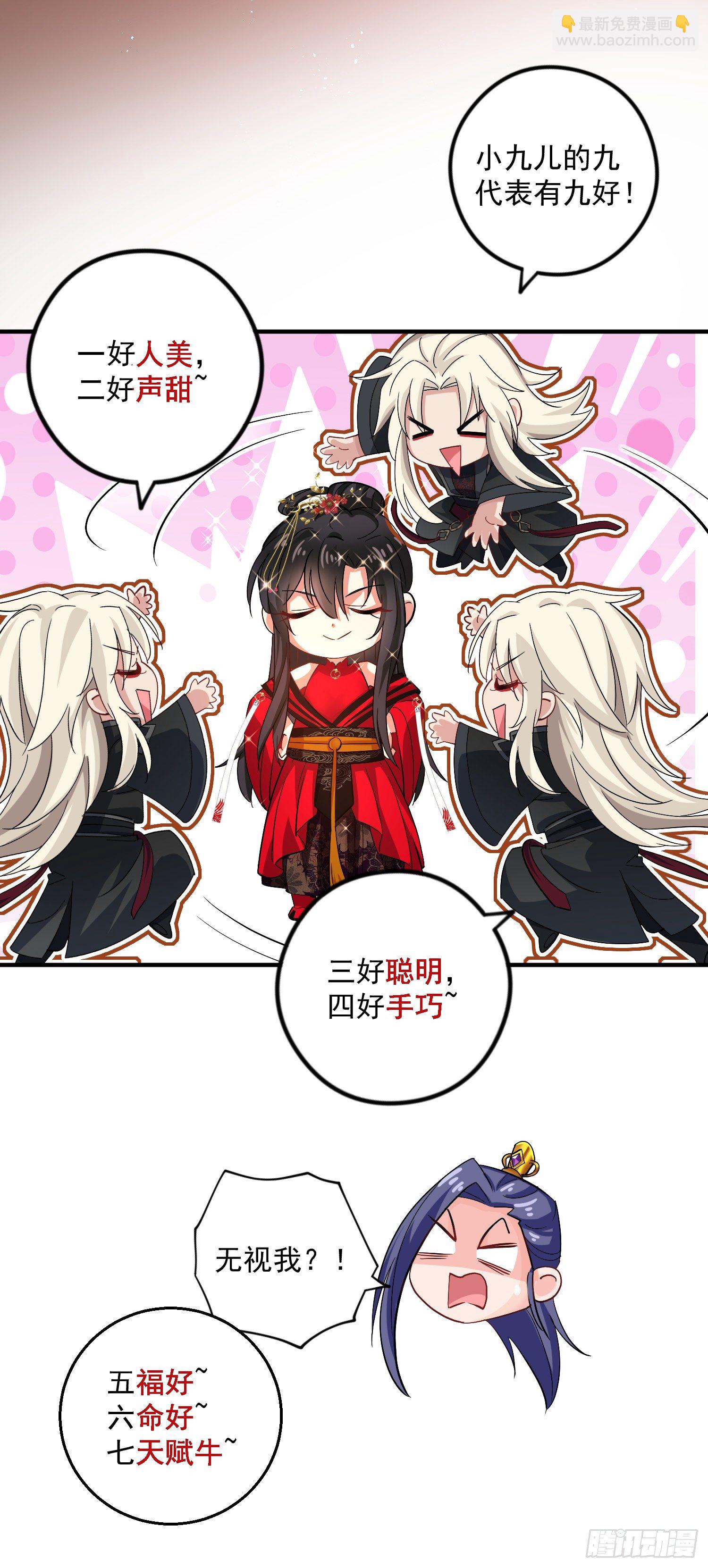 我在異界養男神：神醫九小姐 - 第45話 招攬 - 3