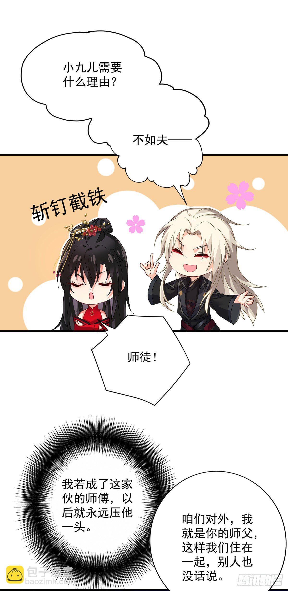 我在異界養男神：神醫九小姐 - 第47話 成爲師徒 - 3