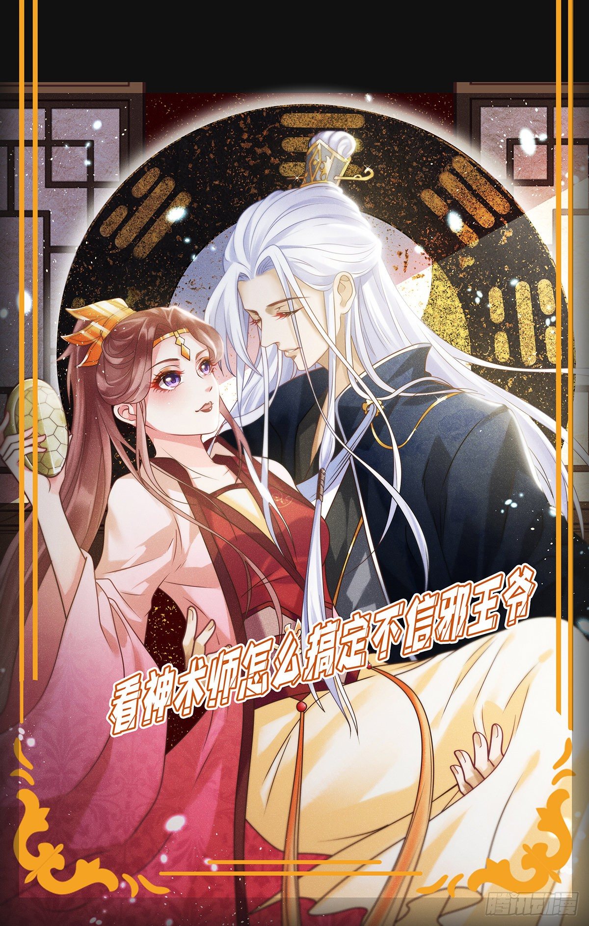 我在異界養男神：神醫九小姐 - 第49話 君婉兒反水 - 4