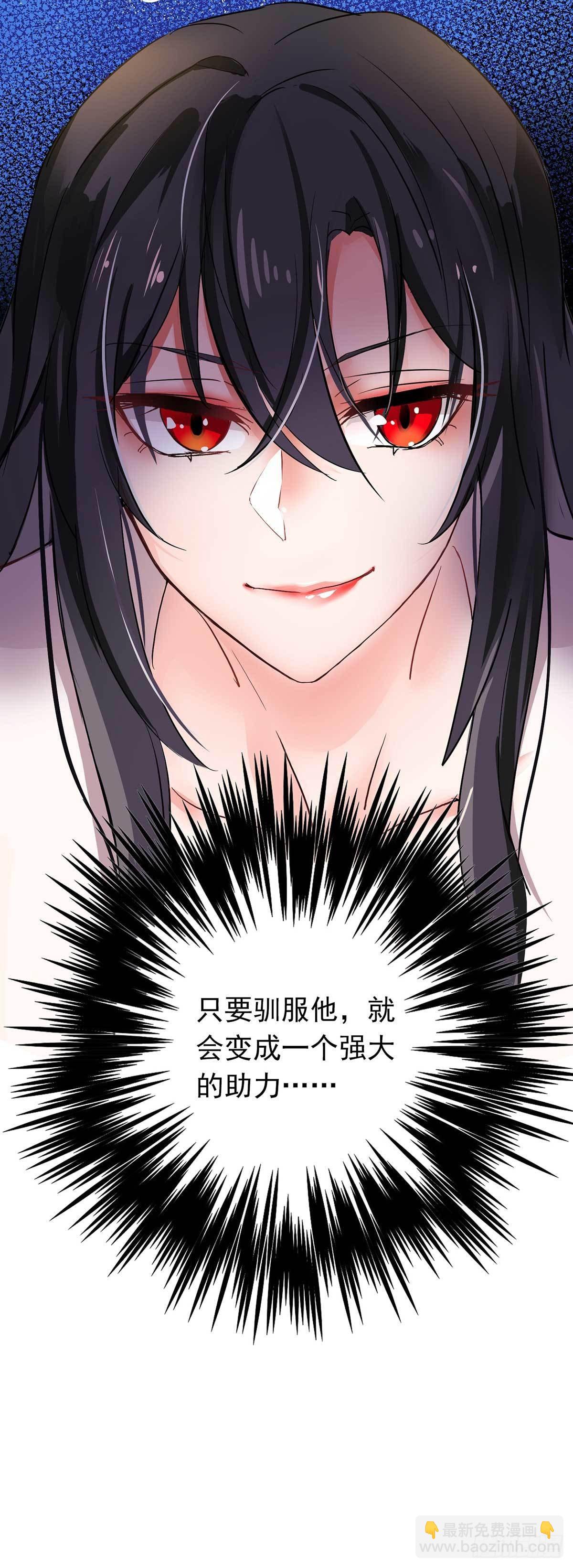 我在異界養男神：神醫九小姐 - 第5話 一言爲定 - 6