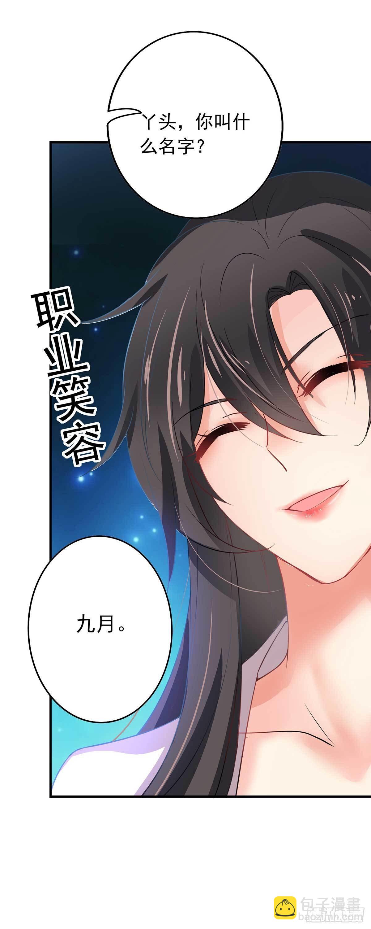 我在異界養男神：神醫九小姐 - 第5話 一言爲定 - 1