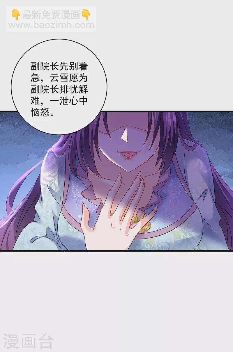 我在異界養男神：神醫九小姐 - 第53話 壽宴之日 - 6