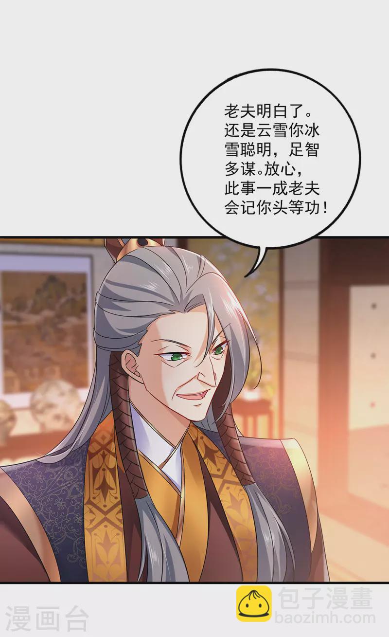 我在異界養男神：神醫九小姐 - 第53話 壽宴之日 - 3