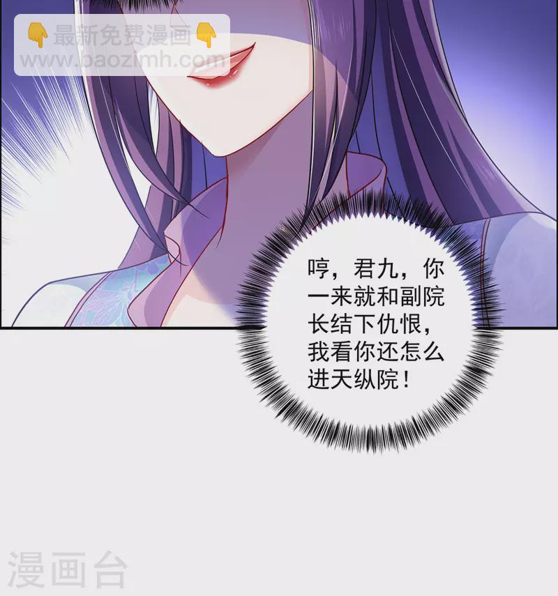 我在異界養男神：神醫九小姐 - 第53話 壽宴之日 - 6