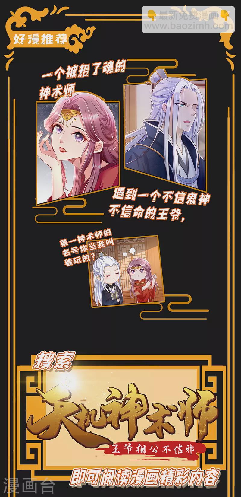 我在異界養男神：神醫九小姐 - 第53話 壽宴之日 - 1