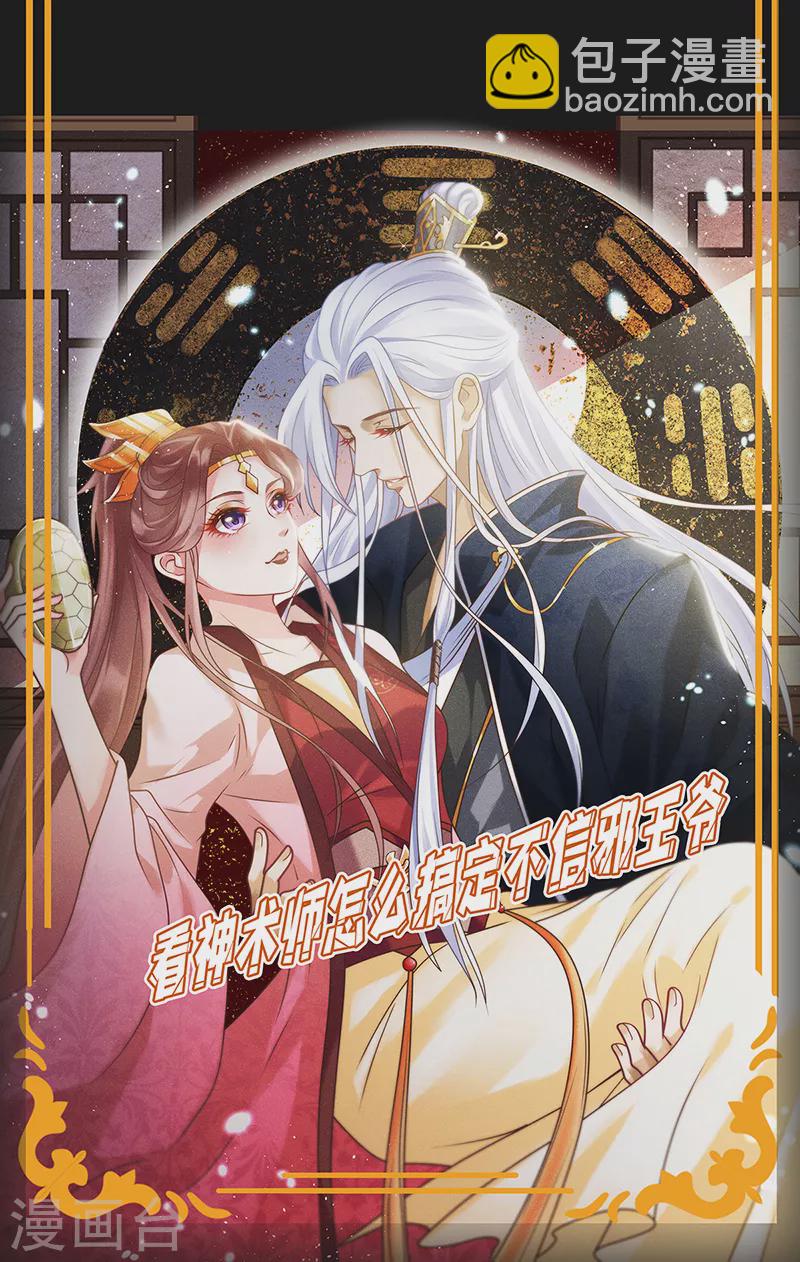 我在異界養男神：神醫九小姐 - 第53話 壽宴之日 - 2