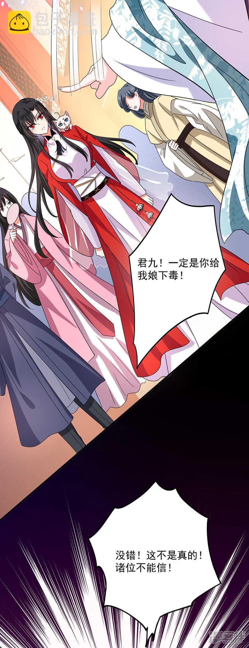 我在異界養男神：神醫九小姐 - 第57話 太子變心 - 3