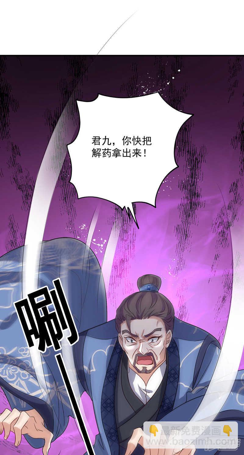 我在異界養男神：神醫九小姐 - 第57話 太子變心 - 5